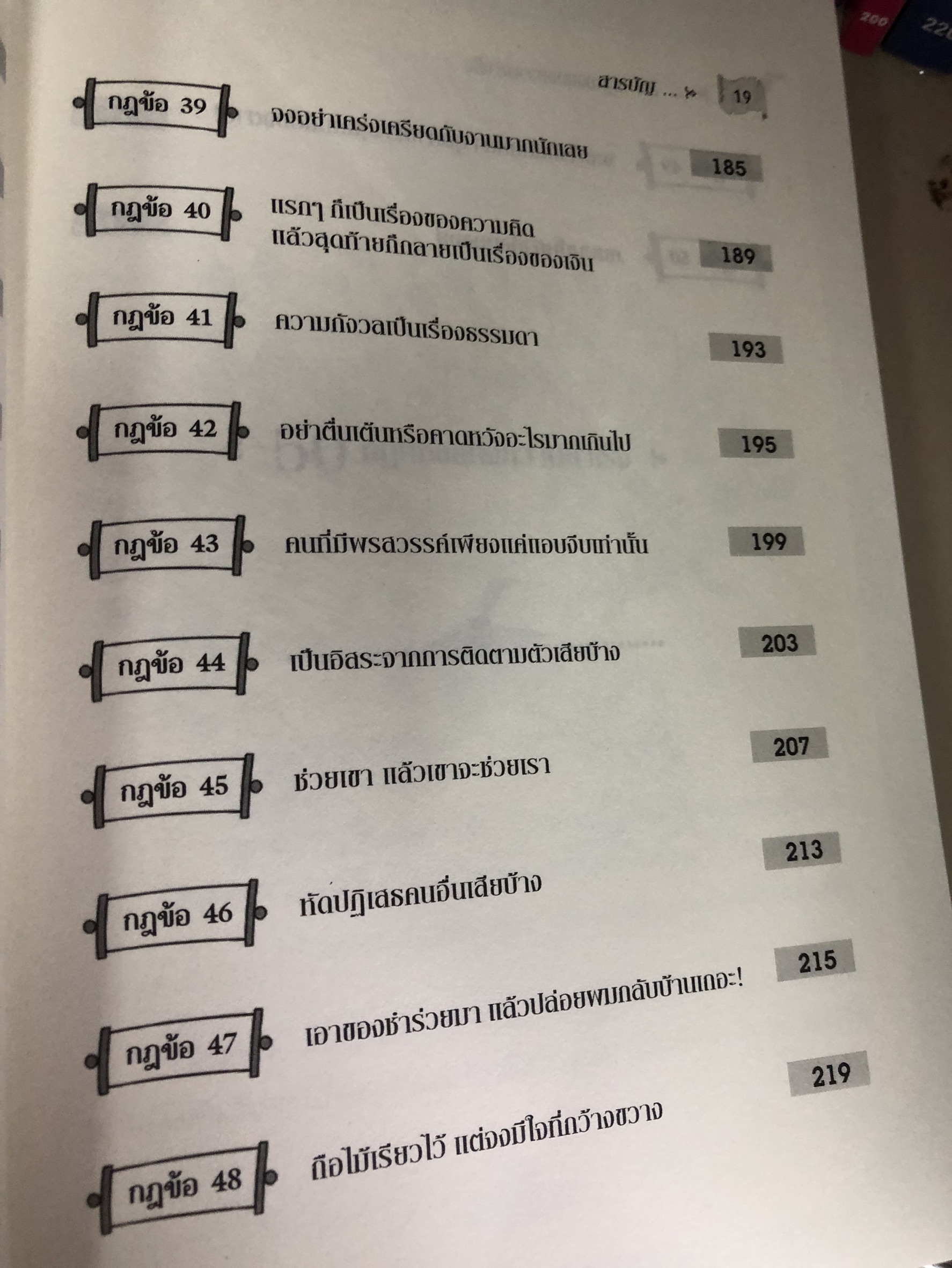 Expernet หนังสือ 50 กฎทองแห่งความสำเร็จ [ เกรด B หนังสือมีตำหนิ ]