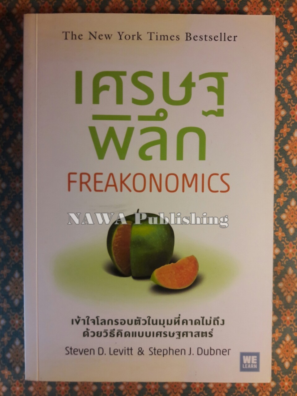 เศรษฐพิลึก FREAKONOMICS