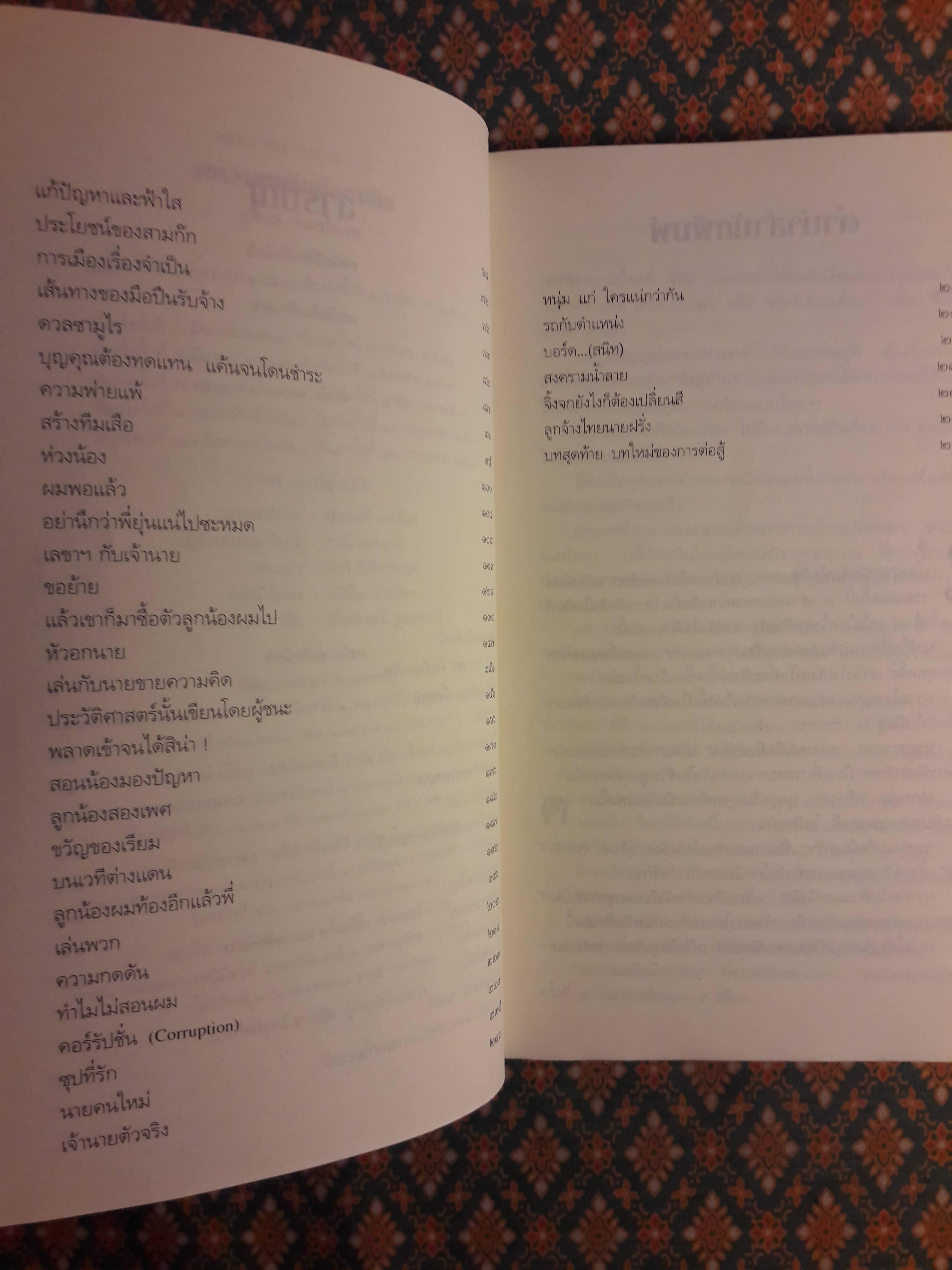 เขาว่าผมคือมืออาชีพ