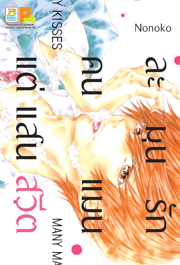ละมุนรักคนแมนแต่แสนสวีท (เล่มเดียวจบ)