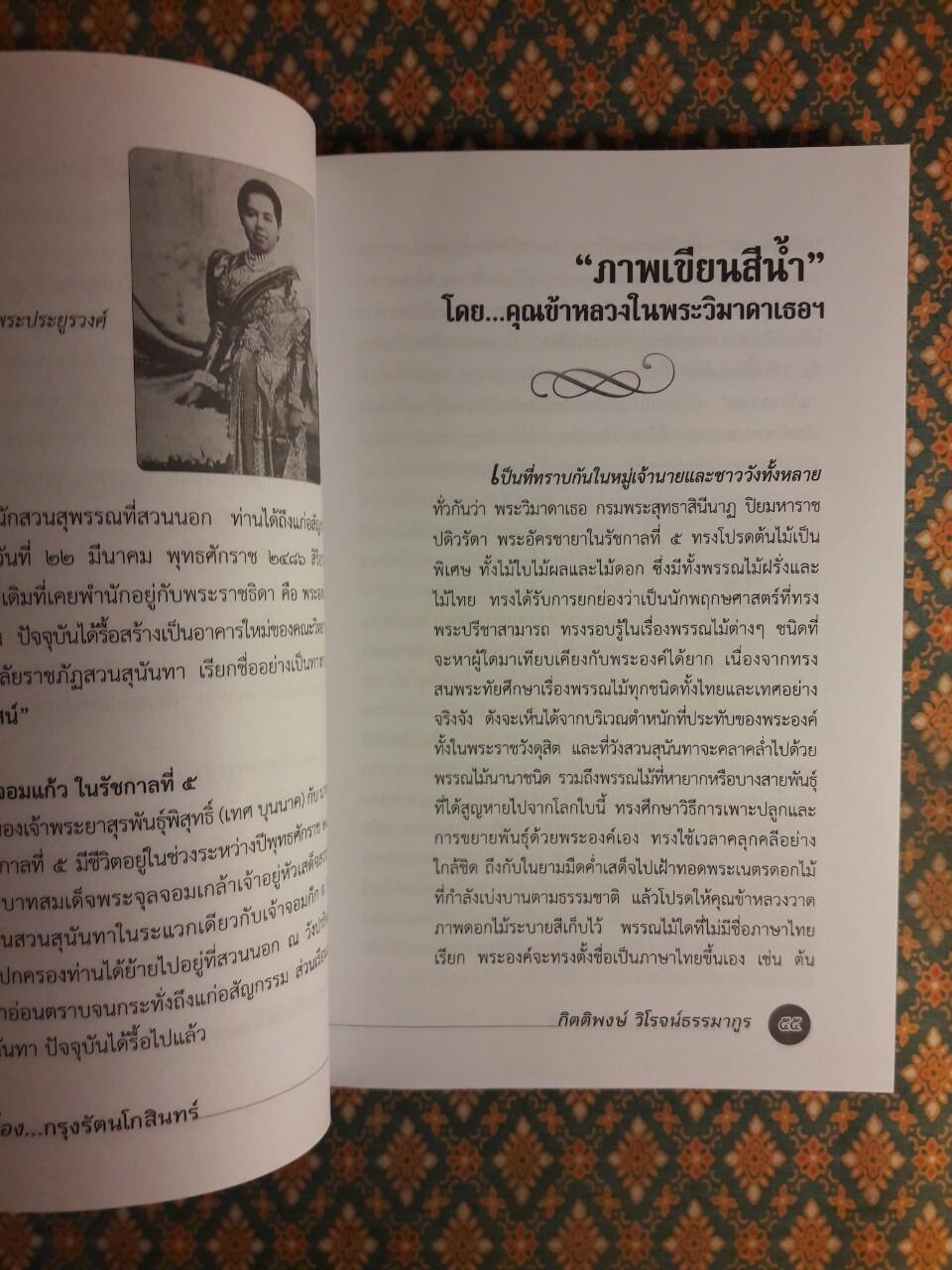 เล่าเรื่องกรุงรัตนโกสินทร์