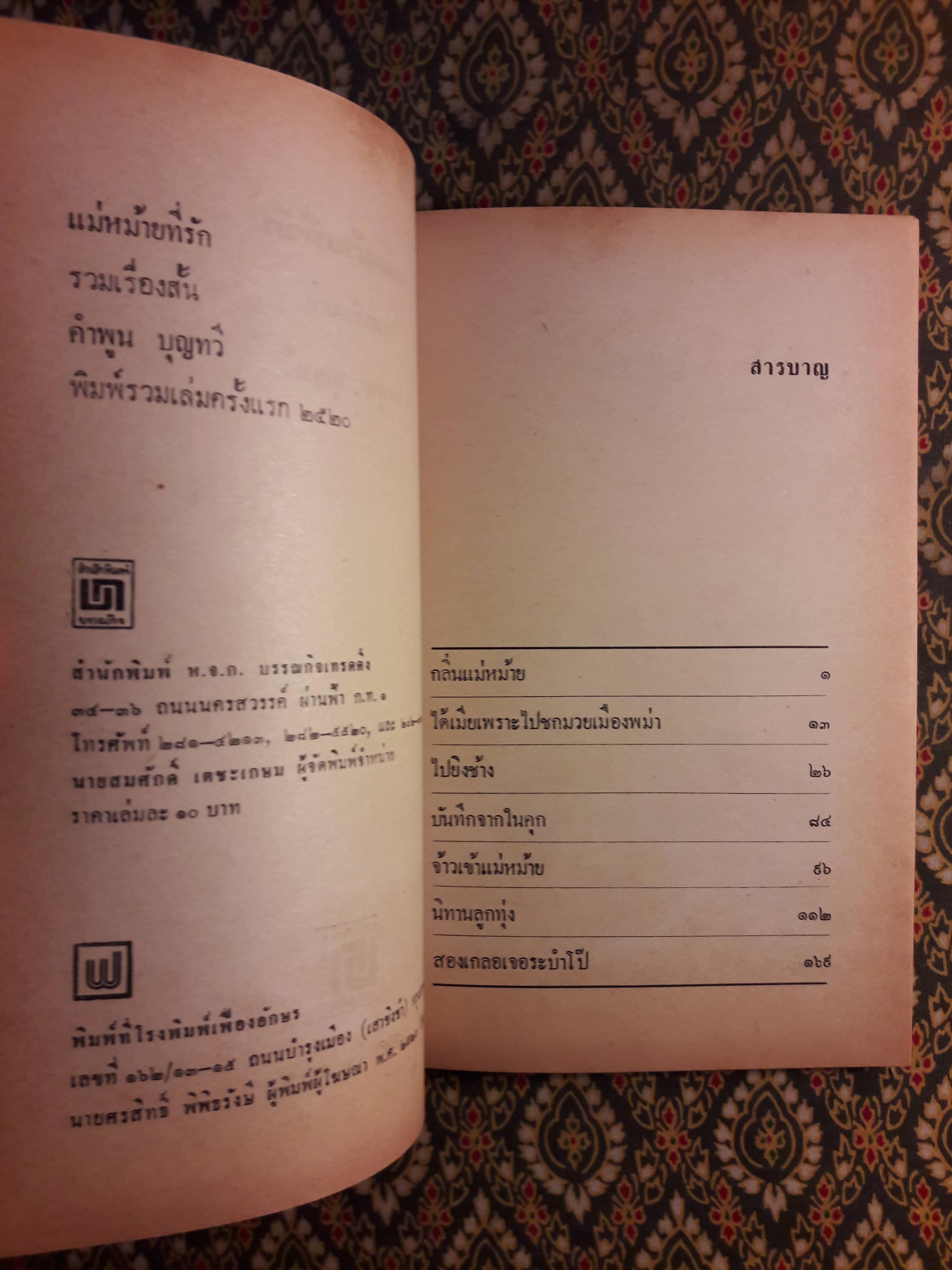 แม่หม้ายที่รัก