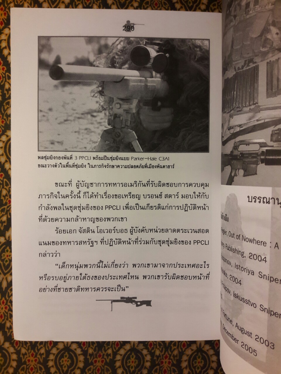 Sniper หน่วยลอบสังหาร เพชฌฆาตจากระยะไกล