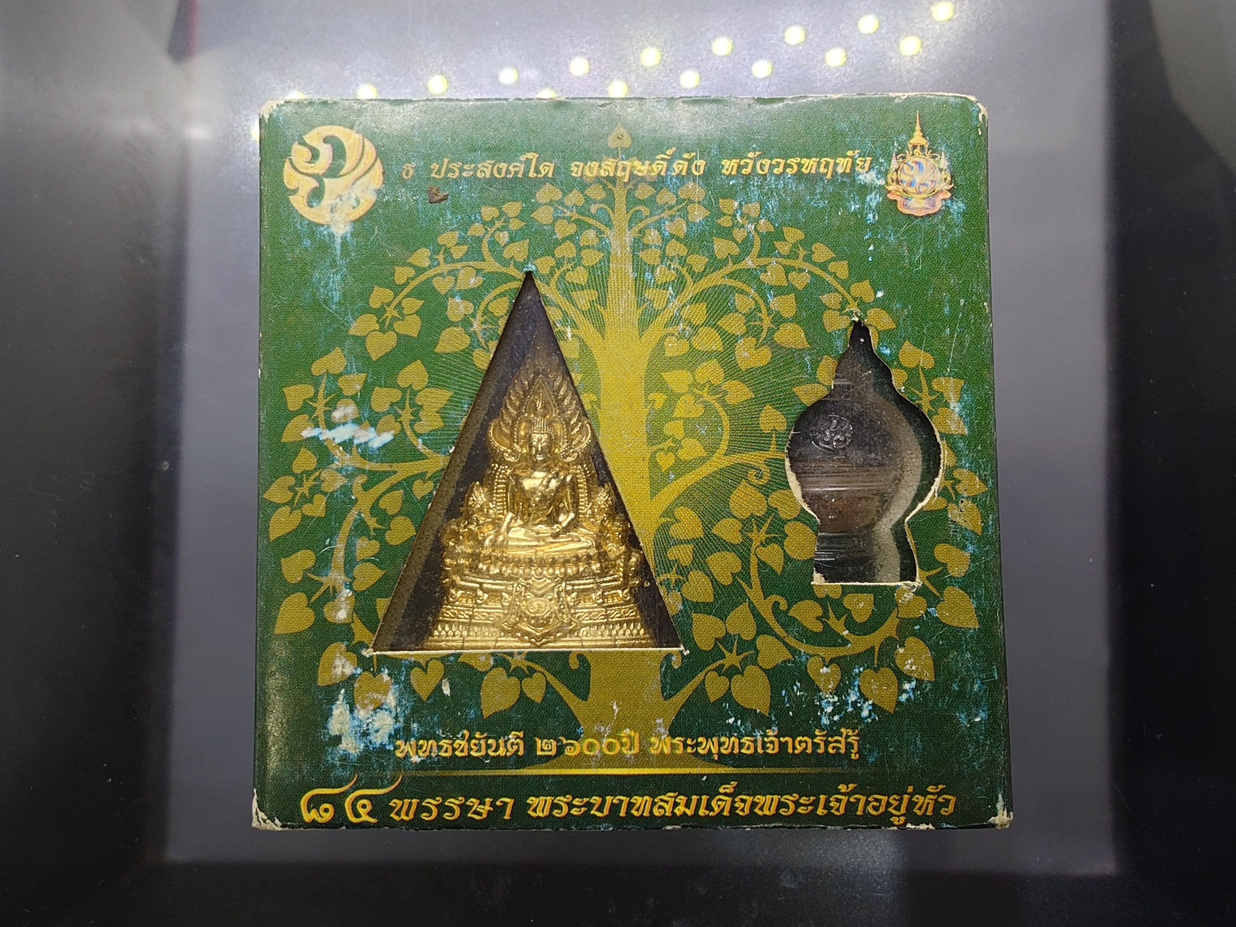 พระพุทธชินราช พุทธชยันตี 2600 ปี เนื้อผงปัดทอง หลัง พระปรมาภิไธย ภปร ปัดทอง ๘๔ พรรษา รัชกาลที่9 ปี2554 พร้อมกล่องเดิม