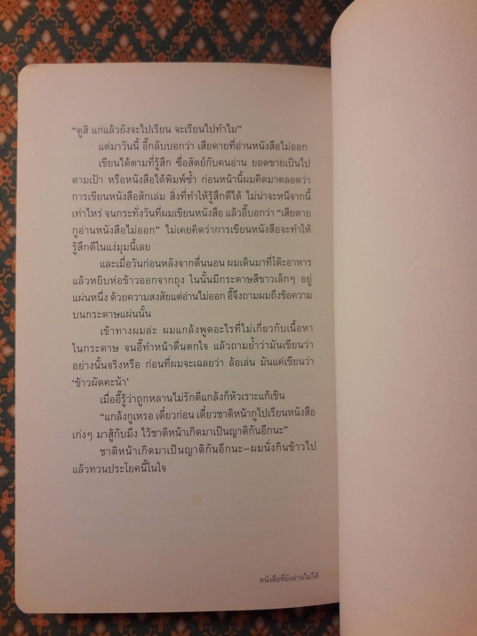 ความทรงจำอยู่ที่ไหน ความคิดถึงอยู่ที่นั่น