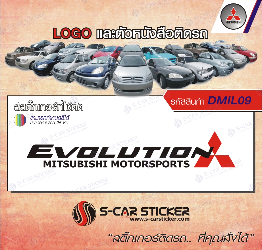 LOGO ติดรถ Evolution