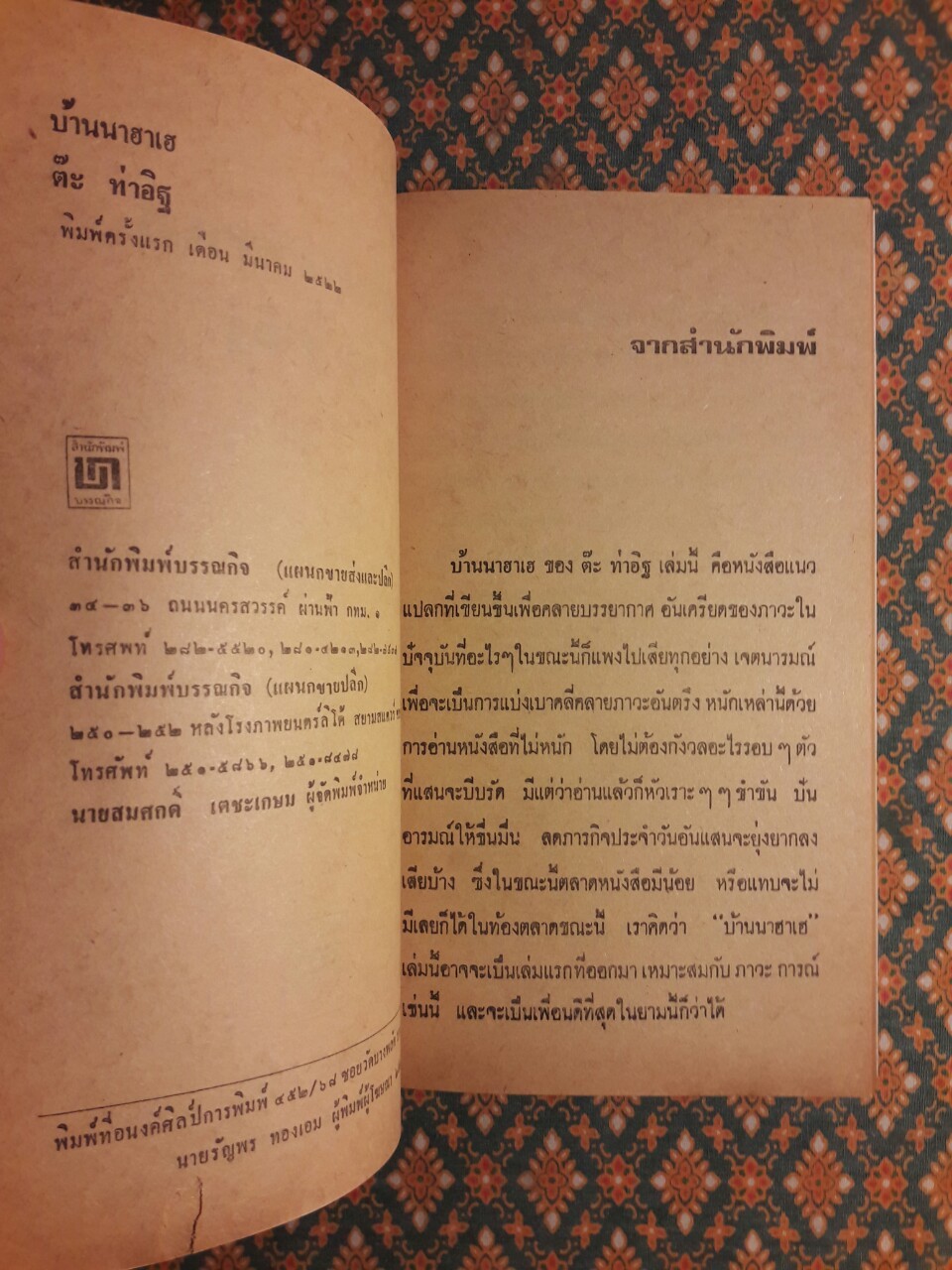 บ้านนาฮาเฮ