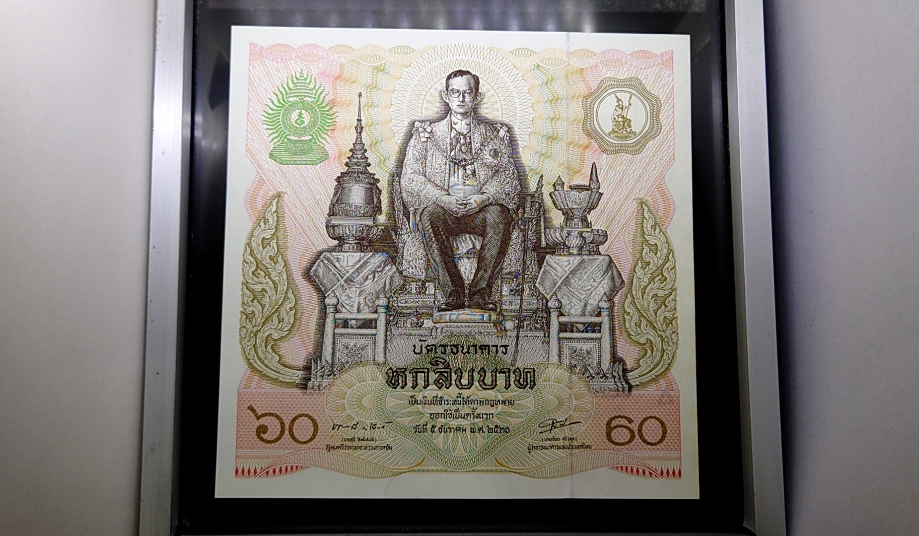 บัตรธนาคาร 60 บาท ที่ระลึกพระบาทสมเด็จพระเจ้าอยู่หัว รัชกาลที่ 9 เฉลิมพระชนมพรรษาครบ 5 รอบ ปี2530 ไม่ผ่านใช้