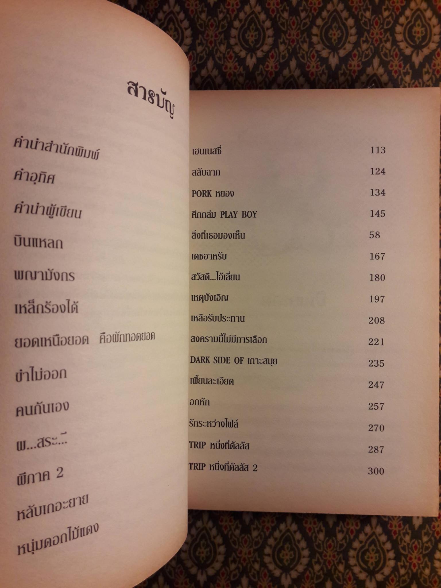 บินแหลก ตอนจูบอาถรรพณ์ และรักระหว่างไฟลท์ (2 เล่ม/ชุด) “พร้อมลายเซ็นนักเขียน”