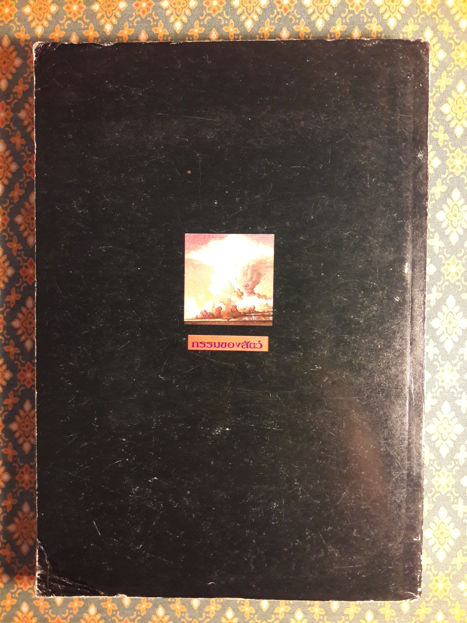 กรรมของสัตว์