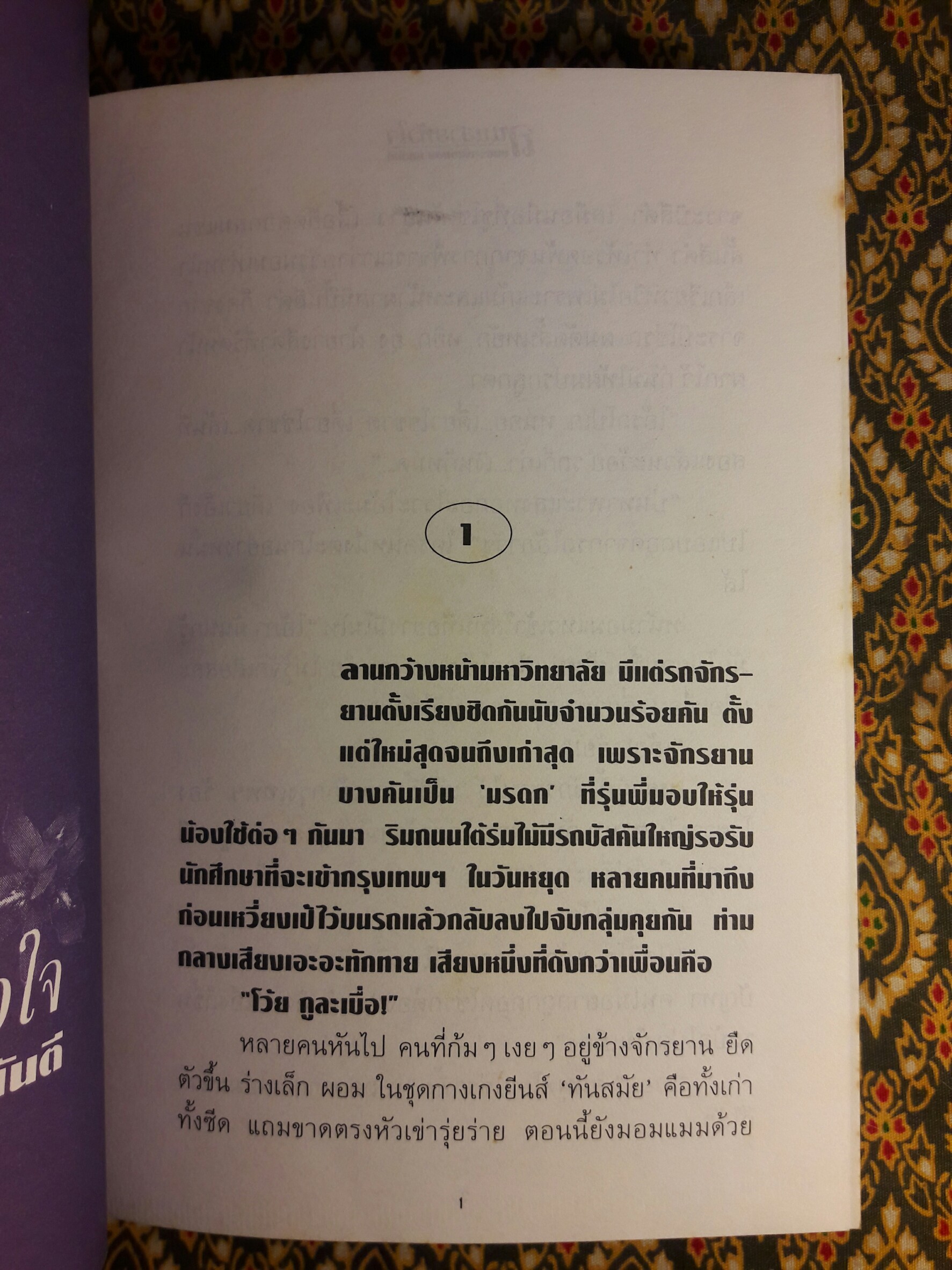 ถนนสายหัวใจ