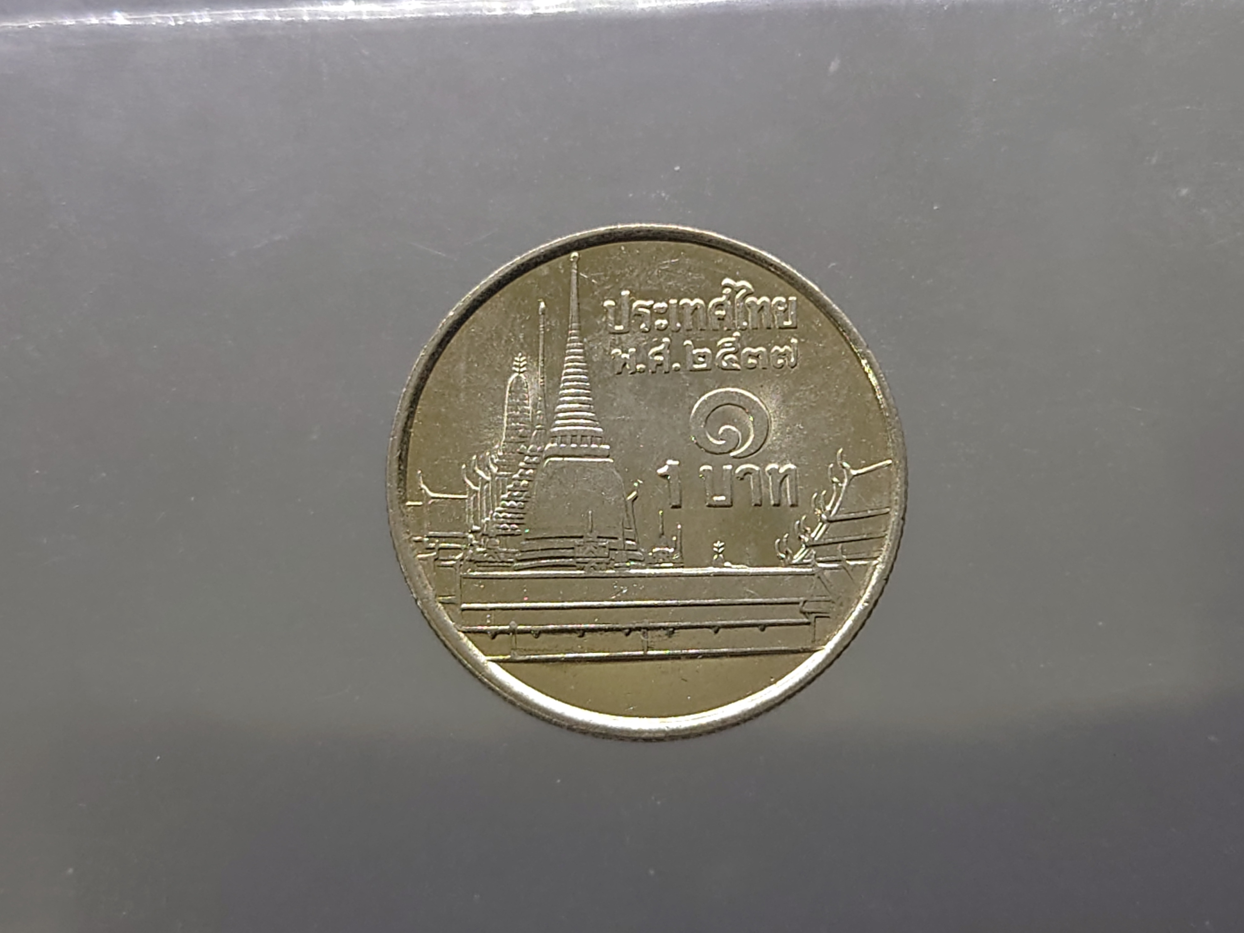 เหรียญ 1 บาท หมุนเวียน หลังวัดพระศรืๆ ปี2537 ไม่ผ่านใช้