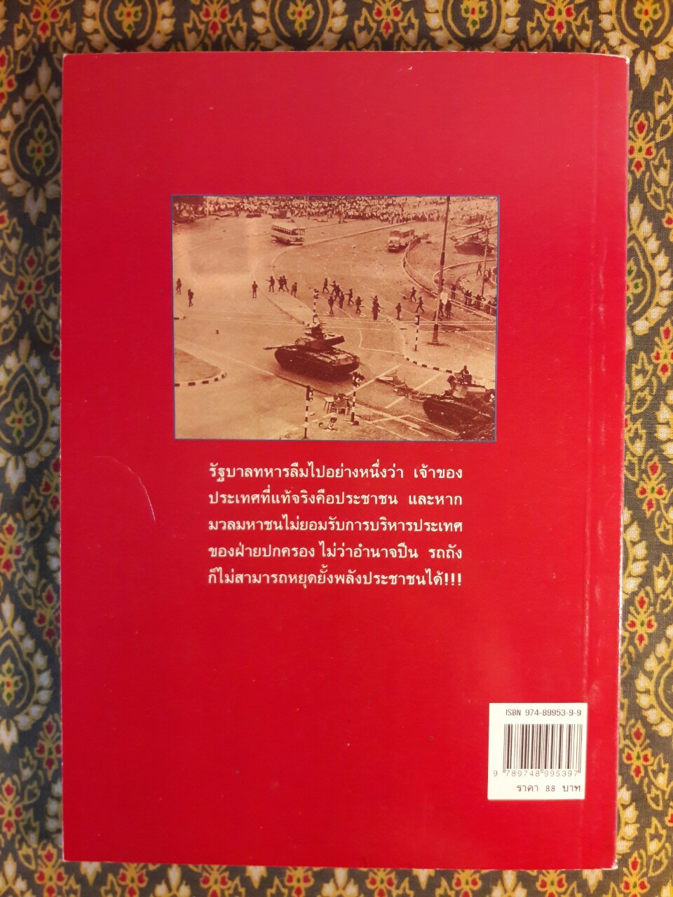 ประวัติศาสตร์เลือด 14 ตุลาฯ 16 ประชาสู้เผด็จการ