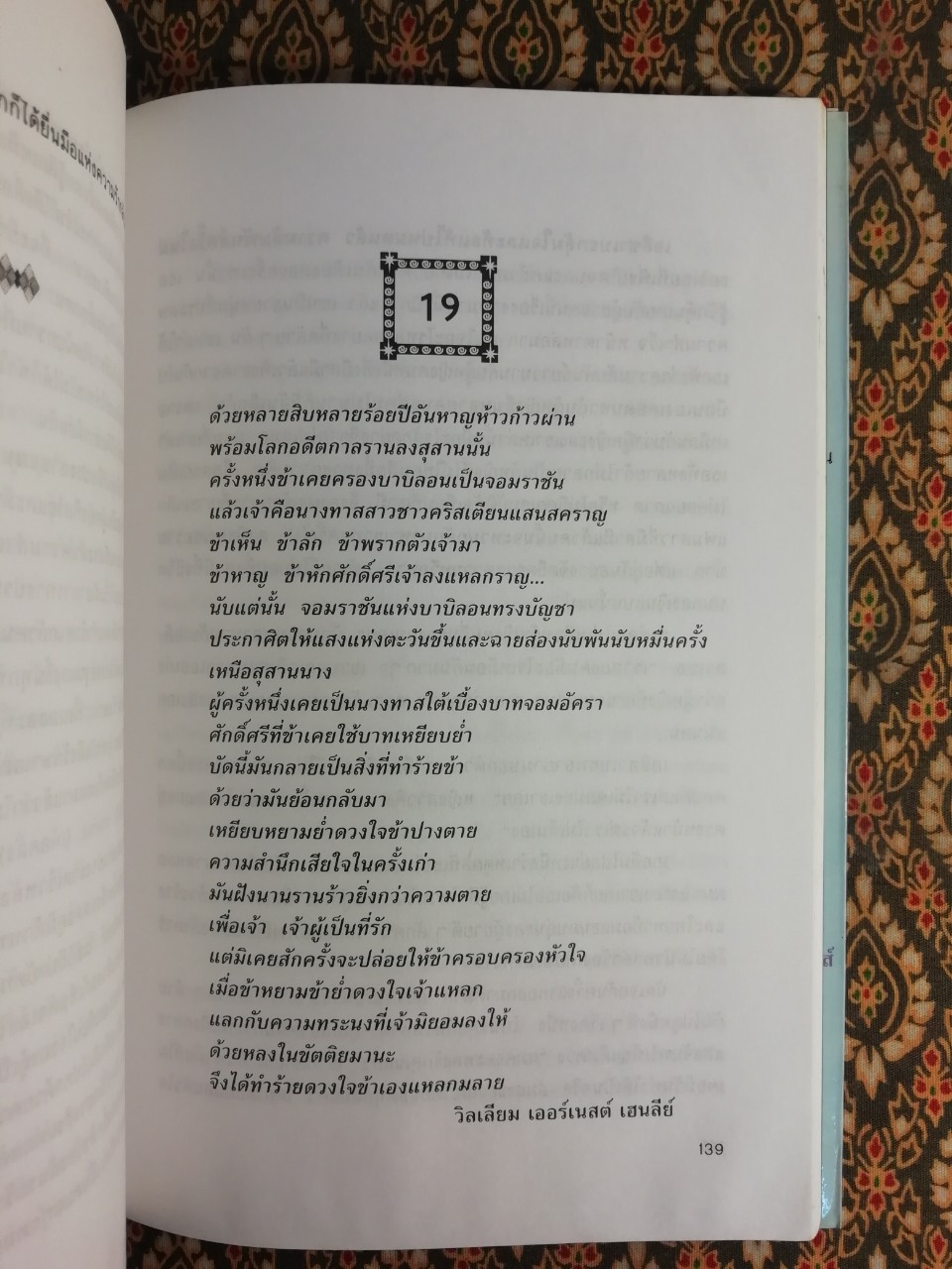 เราจะข้ามเวลามาพบกัน