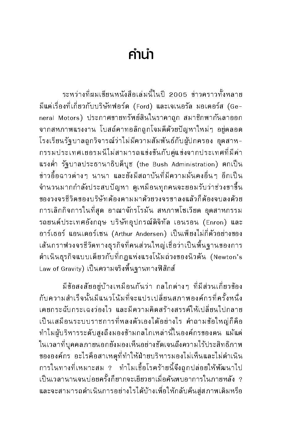 Expernet หนังสือ ยกที่ 2 ต่อยอดธุรกิจ The Second Cycle #Wharton