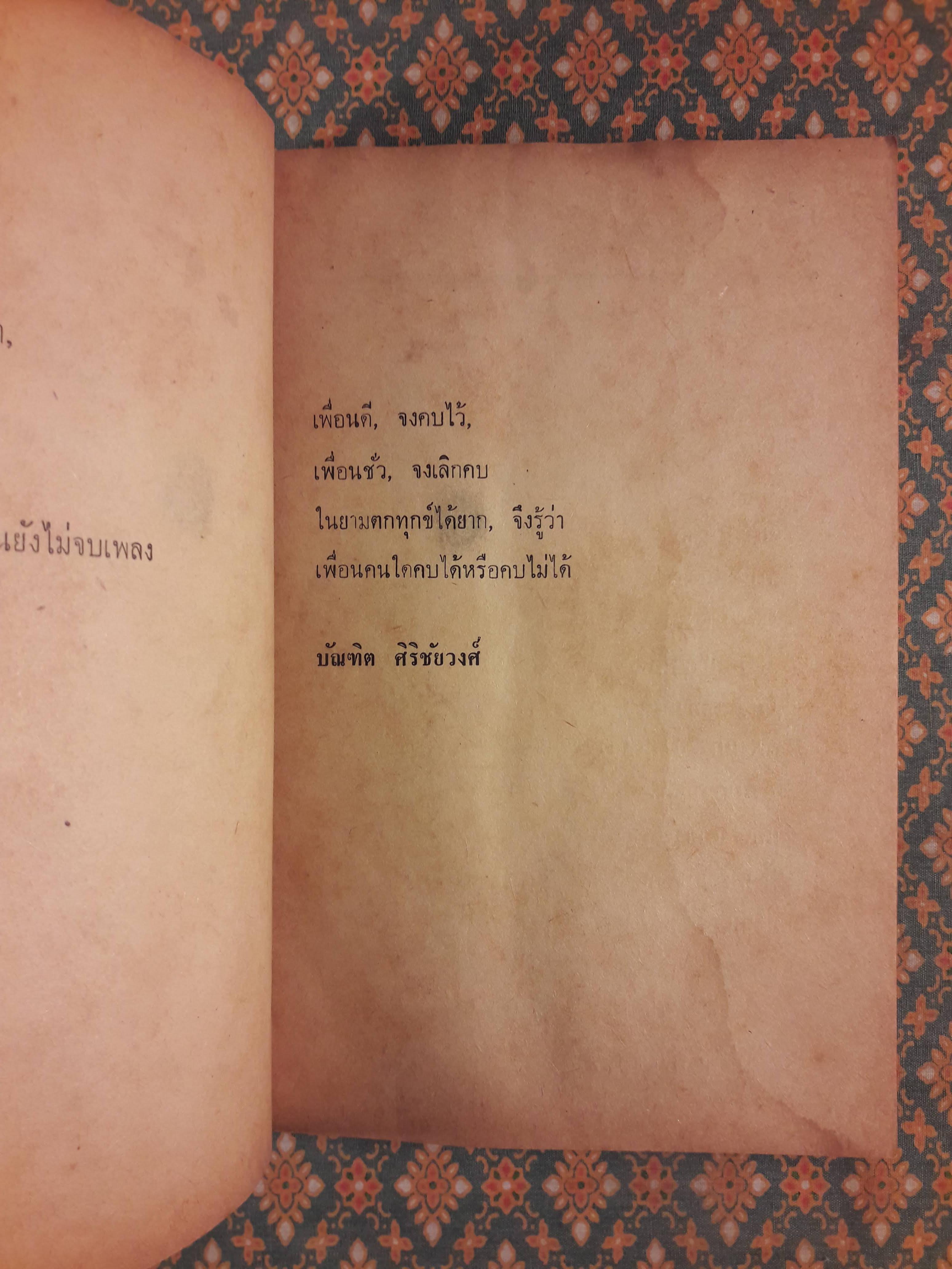 บทละครร่วมสมัย : หล่อนถูกโกงลอตเตอรี่รางวัลที่หนึ่ง