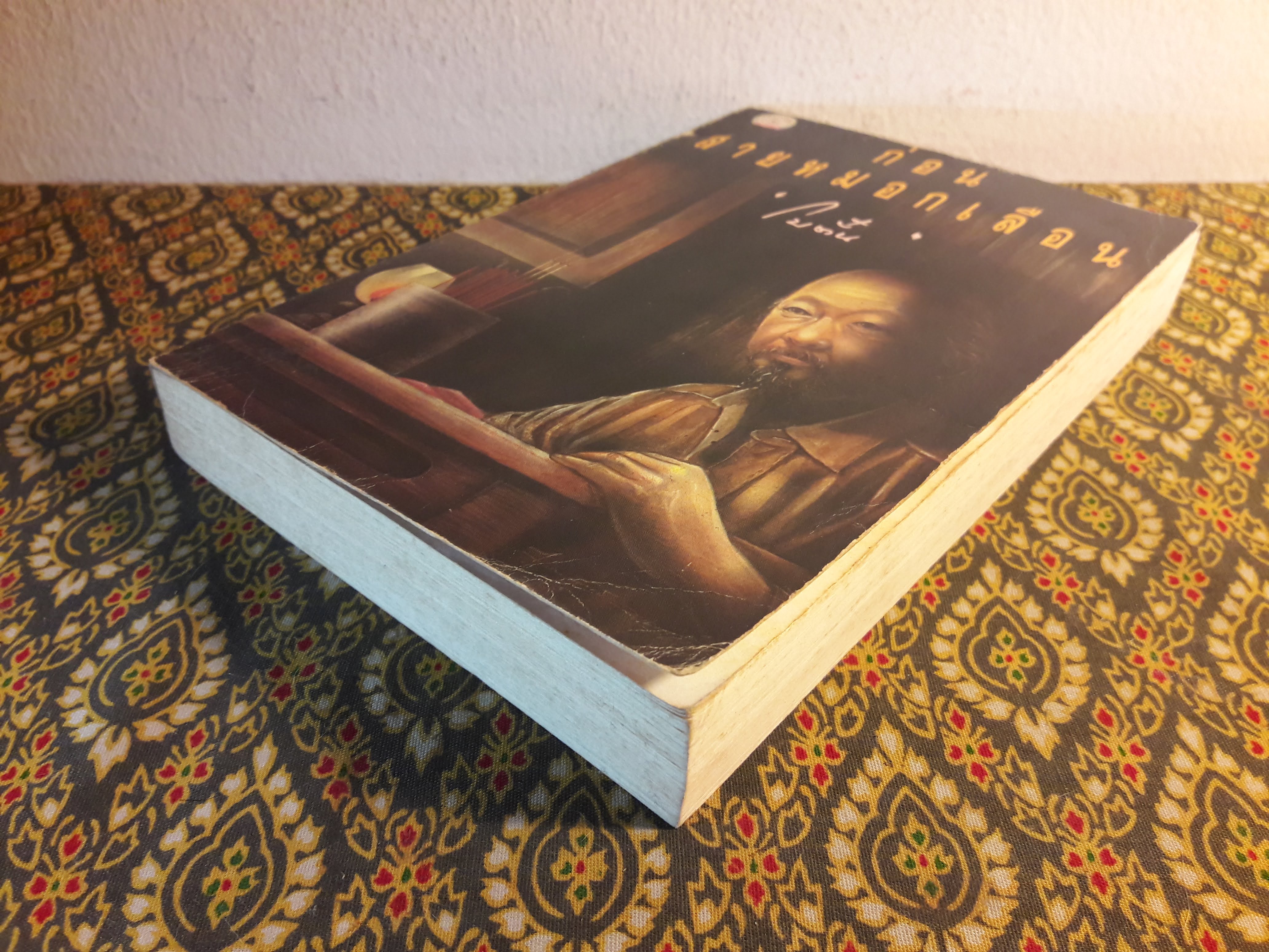 ก่อนสายหมอกเลือน