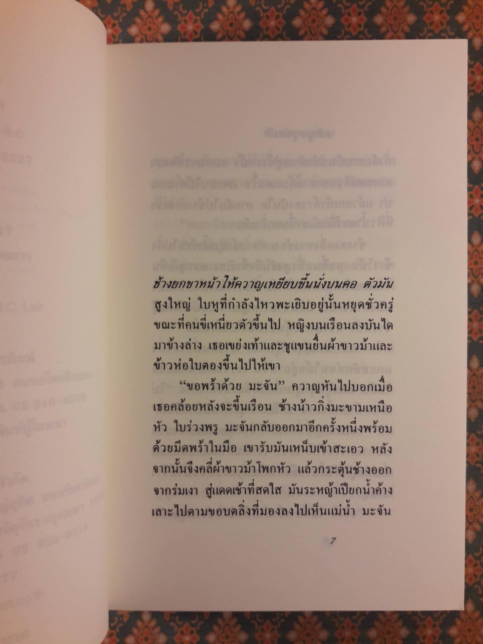 ตลิ่งสูงซุงหนัก “หนังสือรางวัลซีไรต์”