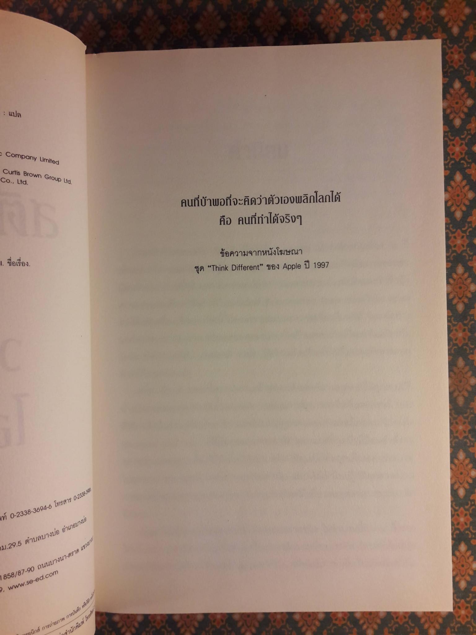 สตีฟ จ็อบส์ Steve Jobs