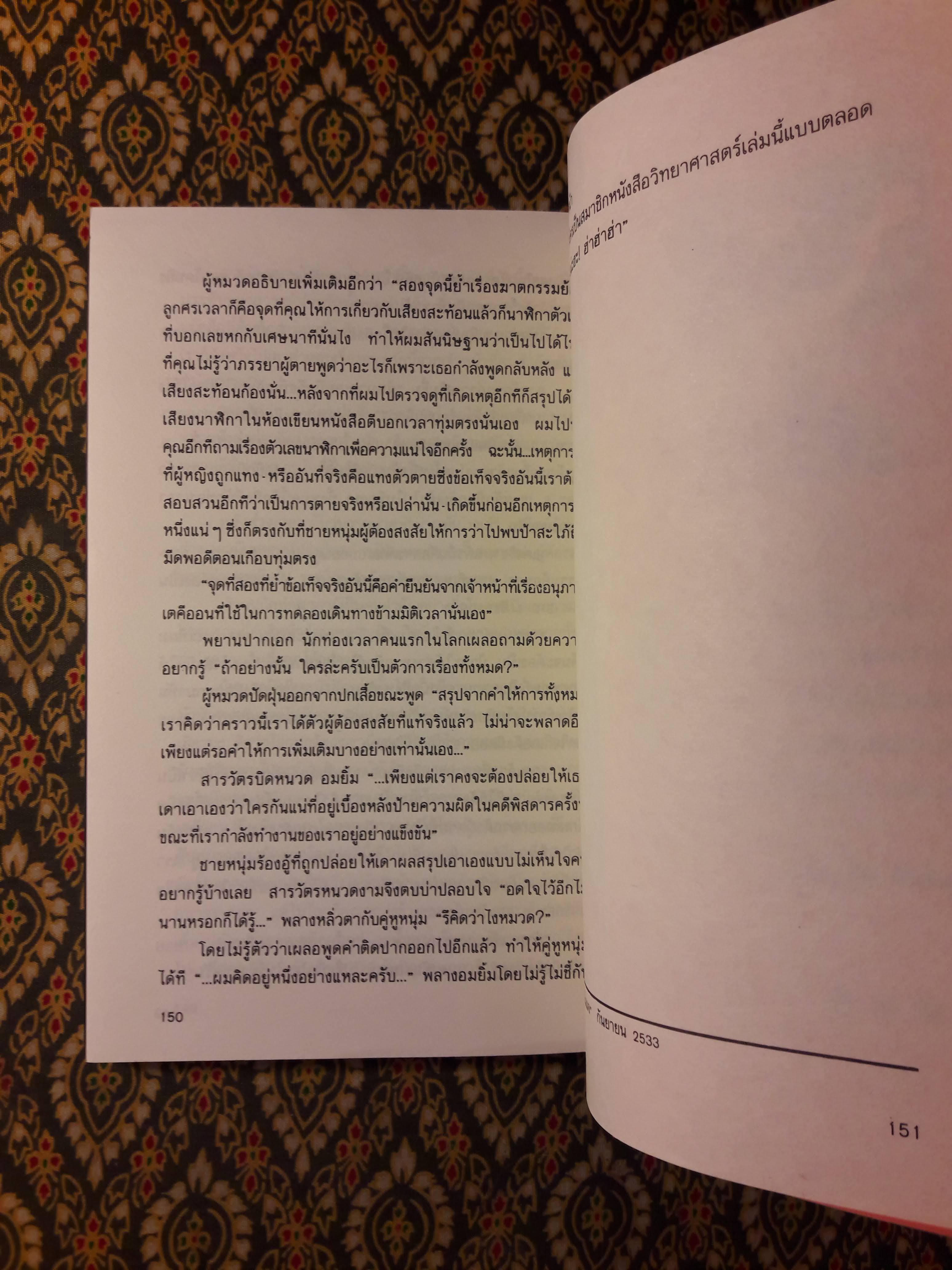 จินตนาการย้อนศร ”หนังสือดีวิทยาศาสตร์ 88 เล่ม”