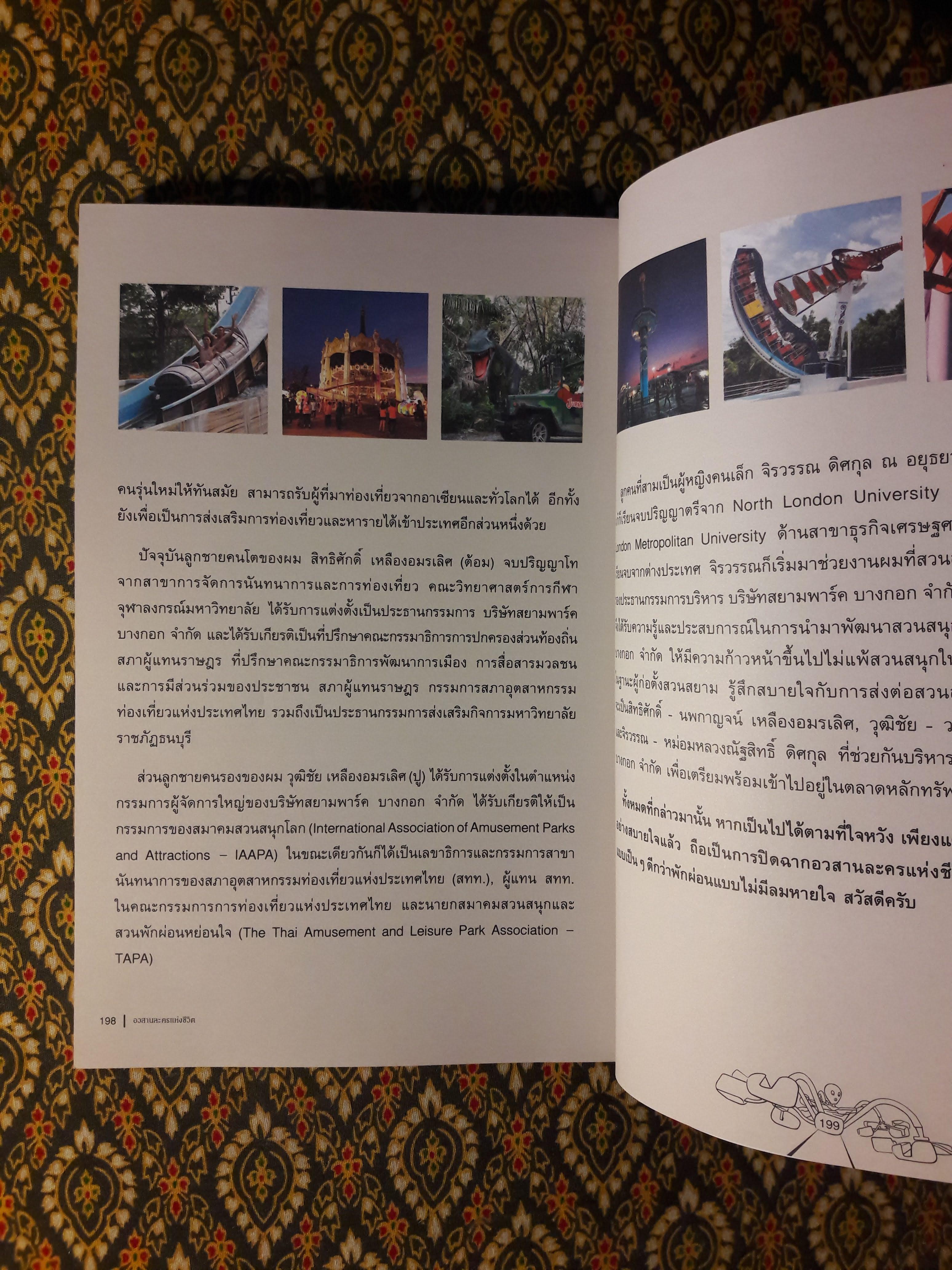 อวสานละครแห่งชีวิต