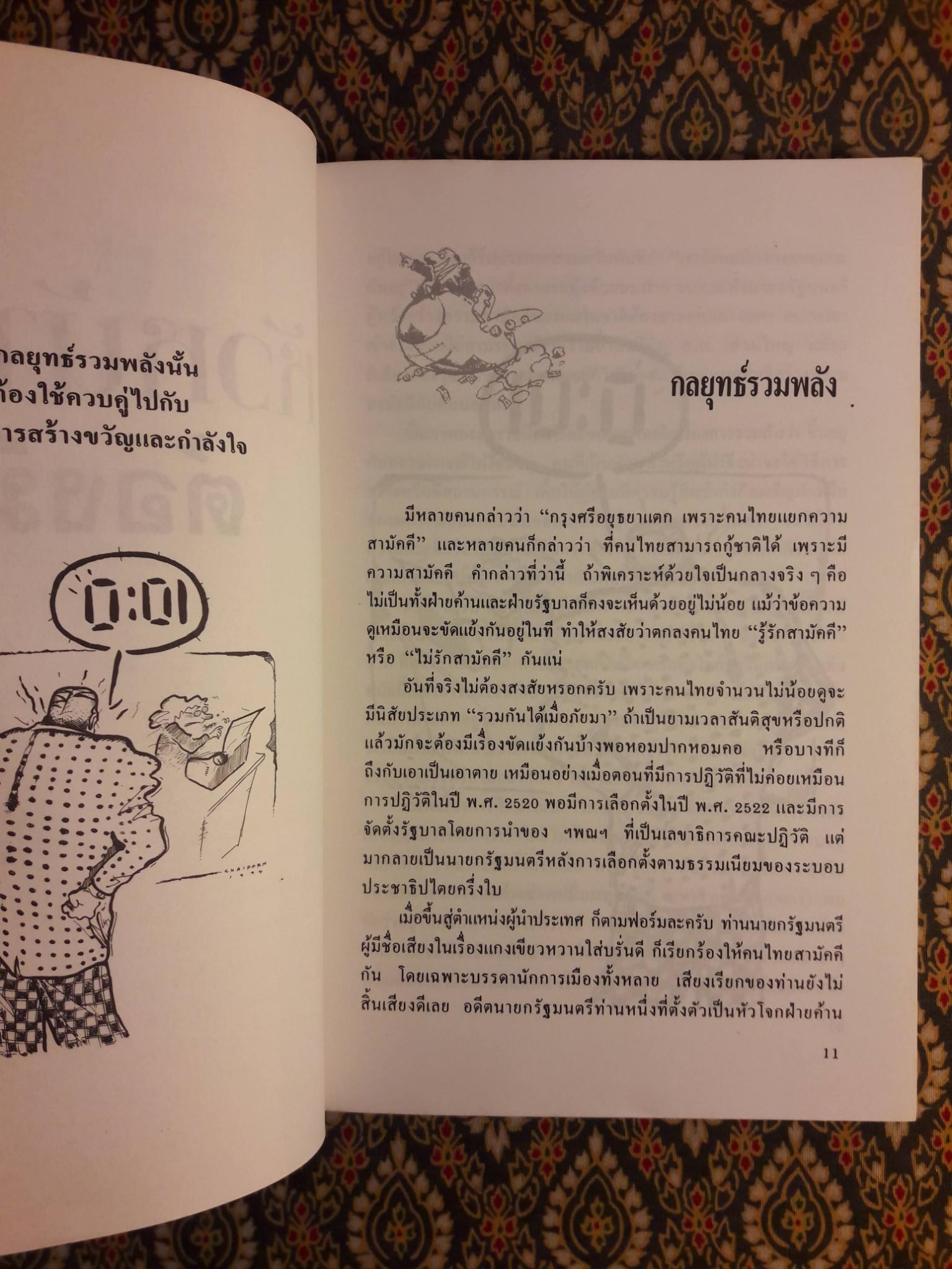 หัวหน้างานต้องมีดี