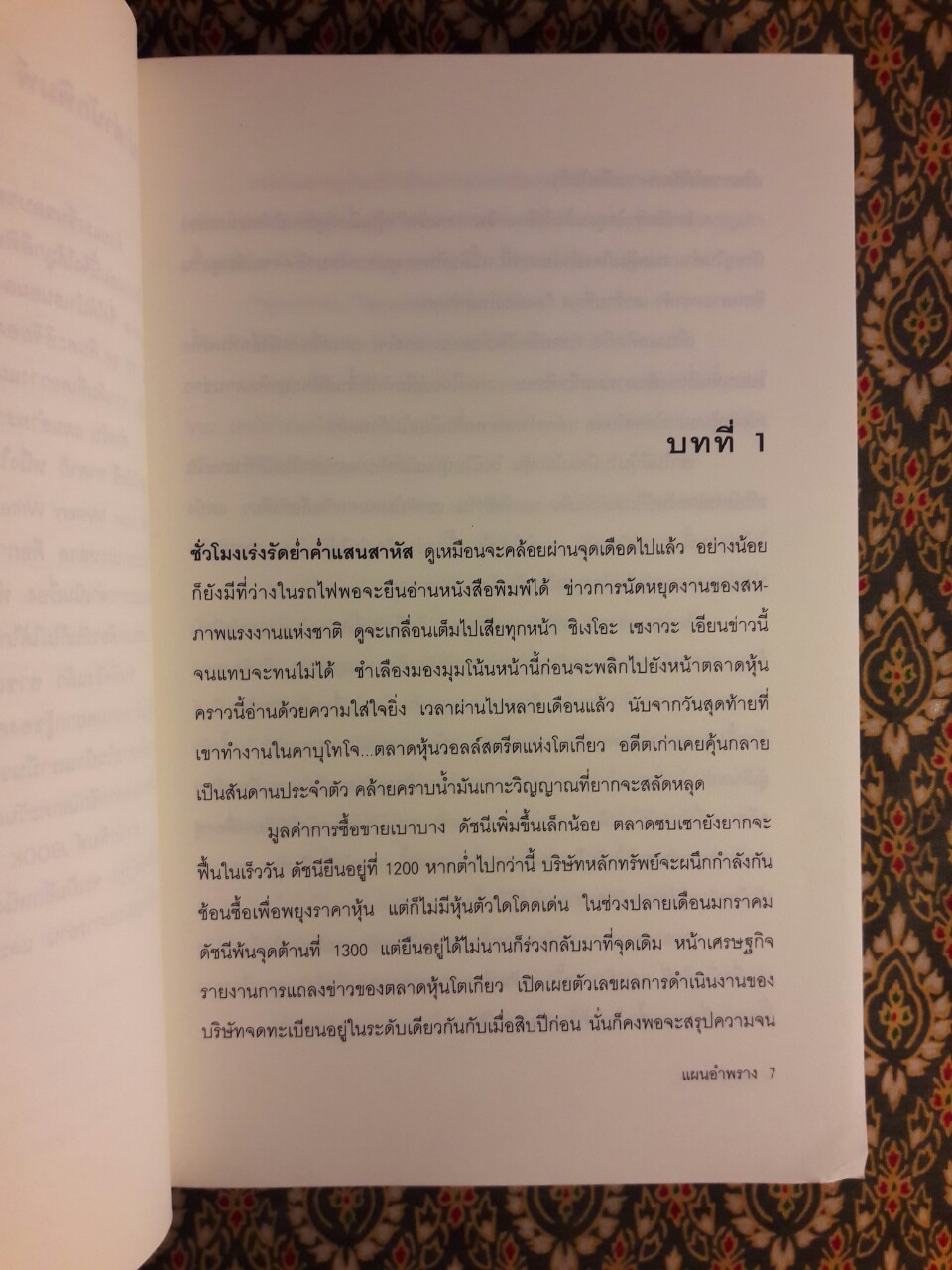 แผนอำพราง