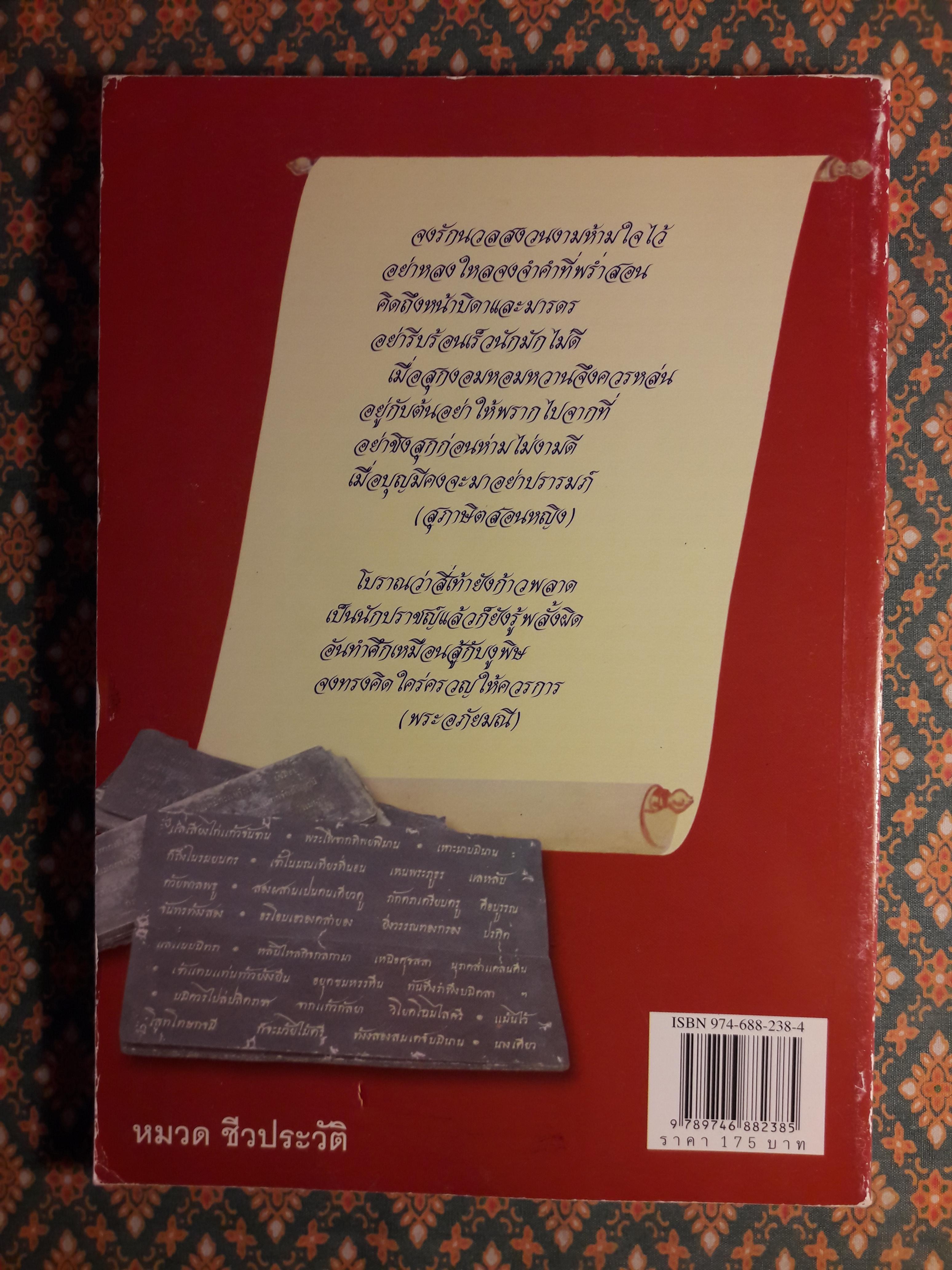 ประวัติชีวิต การงาน และคำคม สุนทรภู่