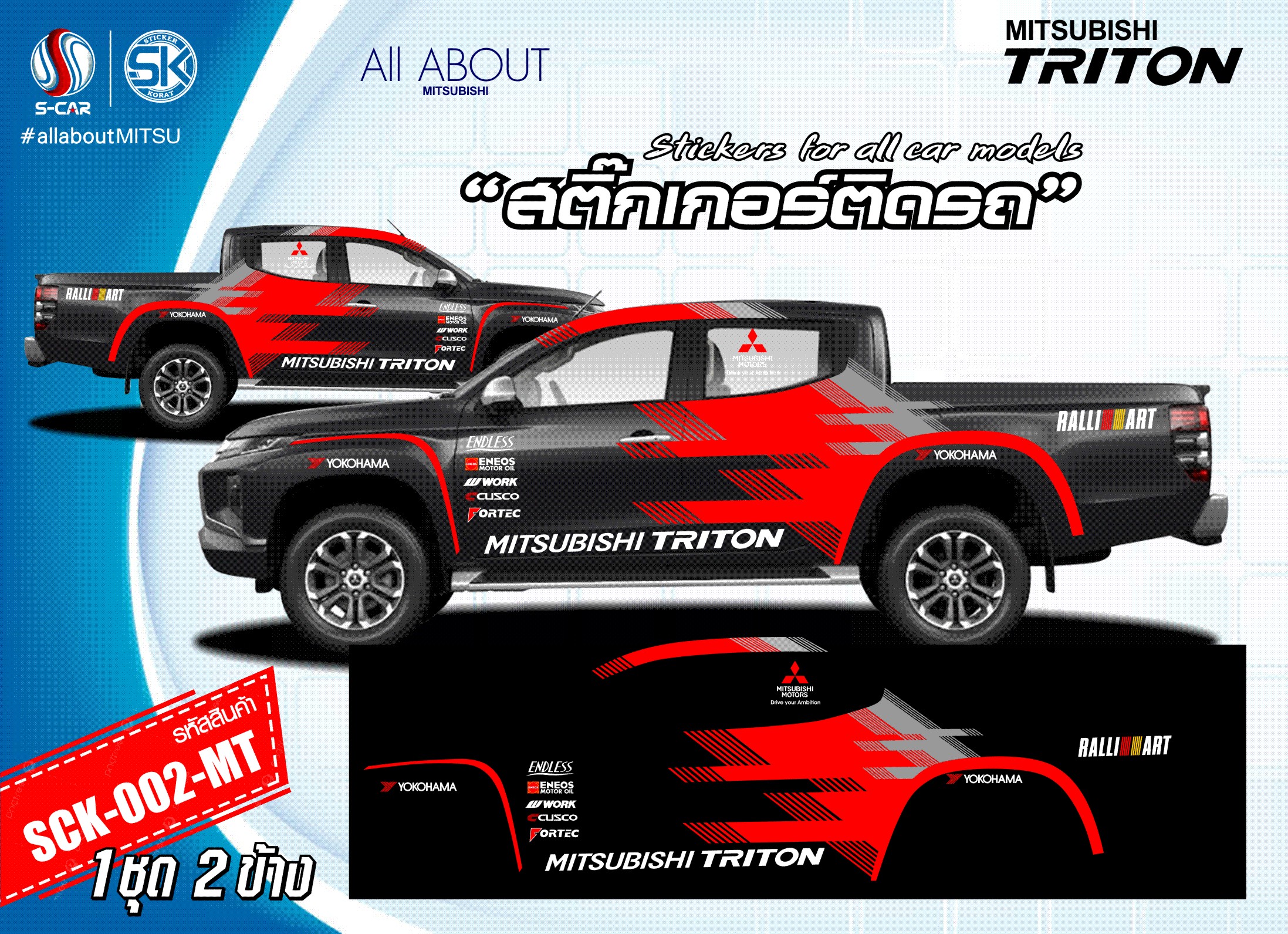 สติ๊กเกอร์ติดรถ MITSUBISHI TRITON ลาย RALLI ART