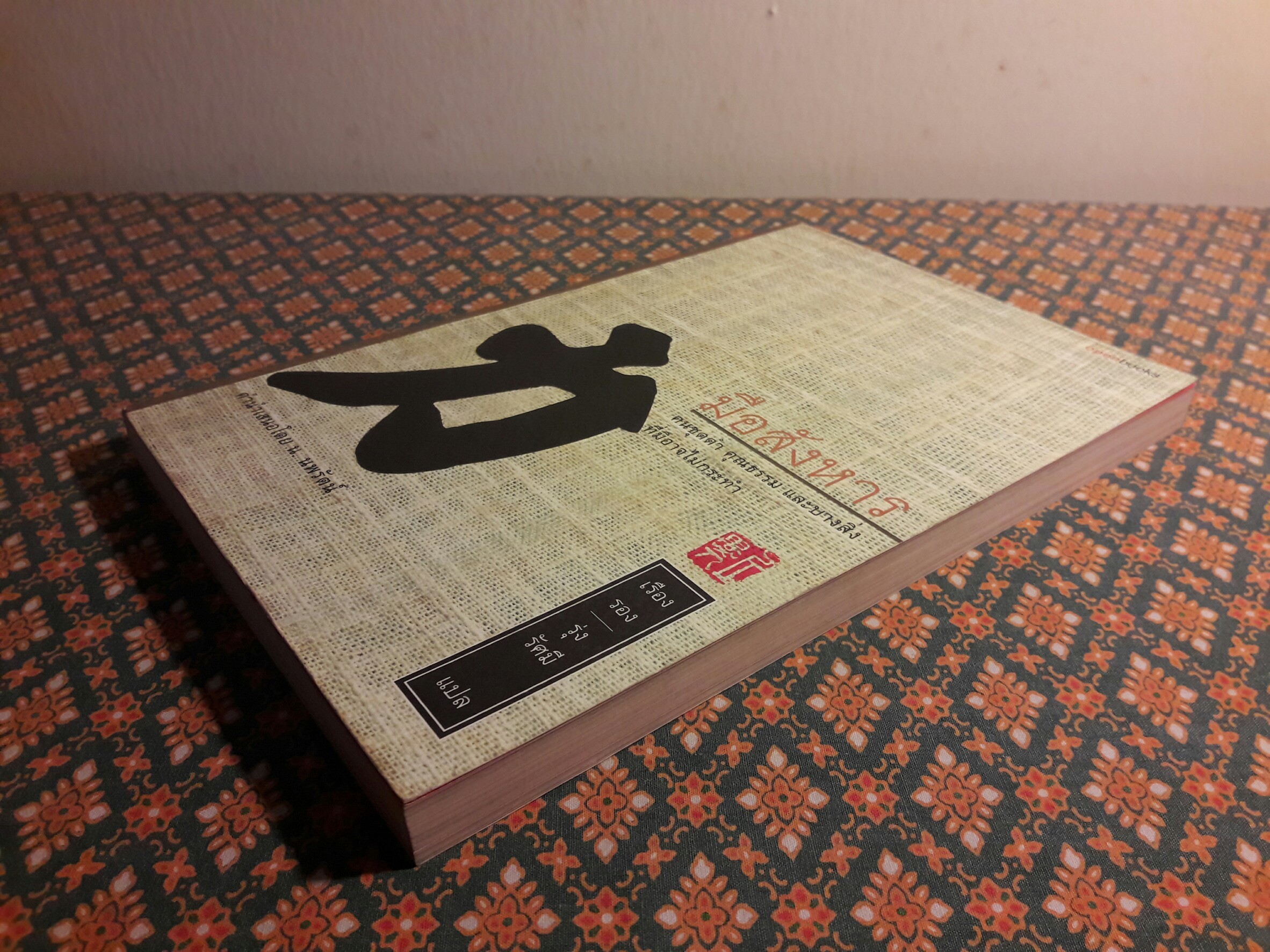 มือสังหาร