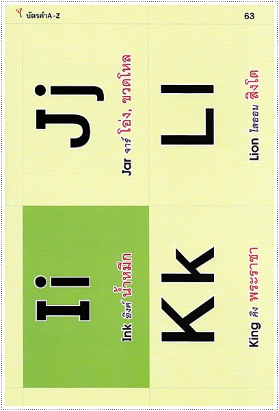 แบบเรียน ABC คุณหนู (พิมพ์ 4 สีทั้งเล่ม พร้อมบัตรคำในเล่ม)