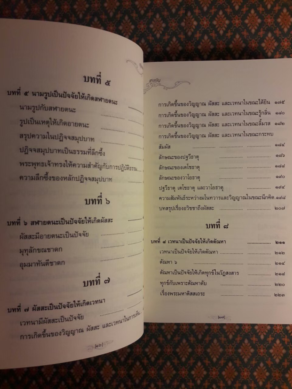 ปฏิจจสมุปบาท