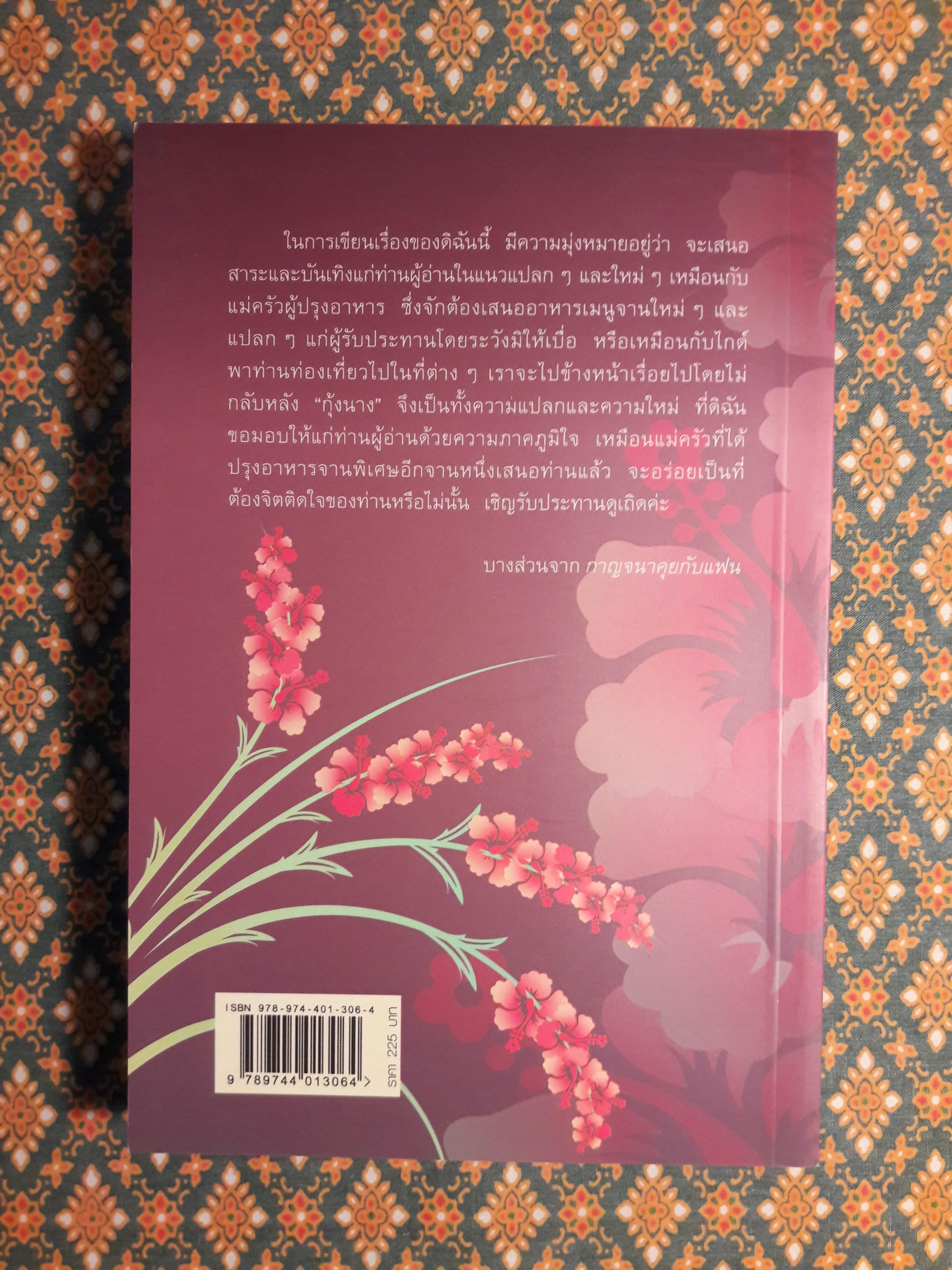 กุ้งนาง