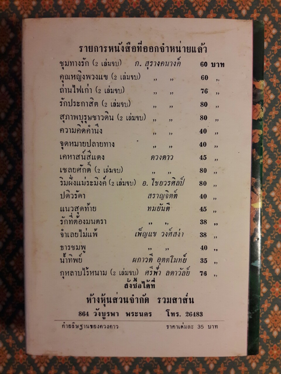 คำอธิษฐานของดวงดาว
