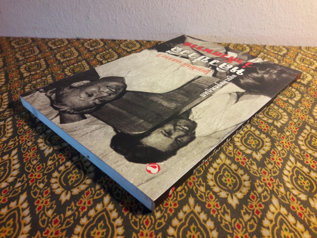 บทนิพนธ์คลาสสิค หลิวซ่าวฉี ว่าด้วยพรรค