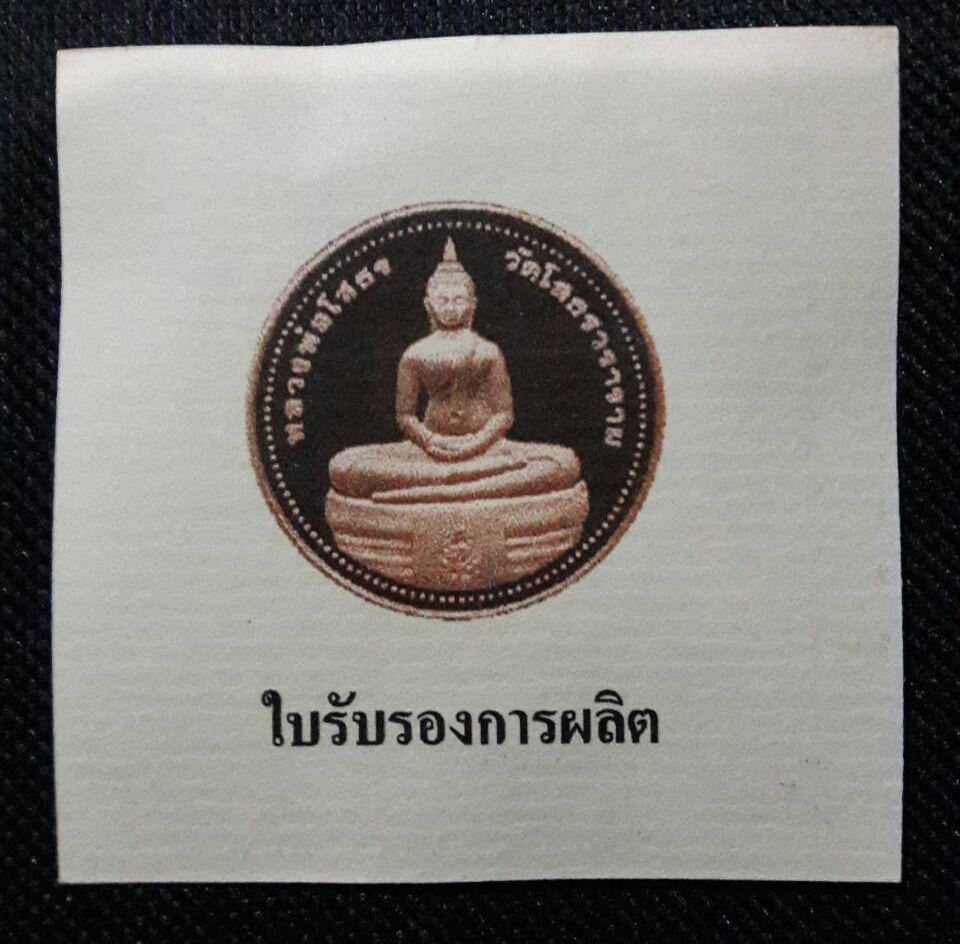 เหรียญหลวงพ่อโสธร ภปร. วัดโสธรวรารามวรวิหาร แปดริ้ว 4 กันยายน 2539 รุ่นยกฉัตรทองคำ ปี 2539 (ทองแดง-ขัดเงาพ่นทราย)