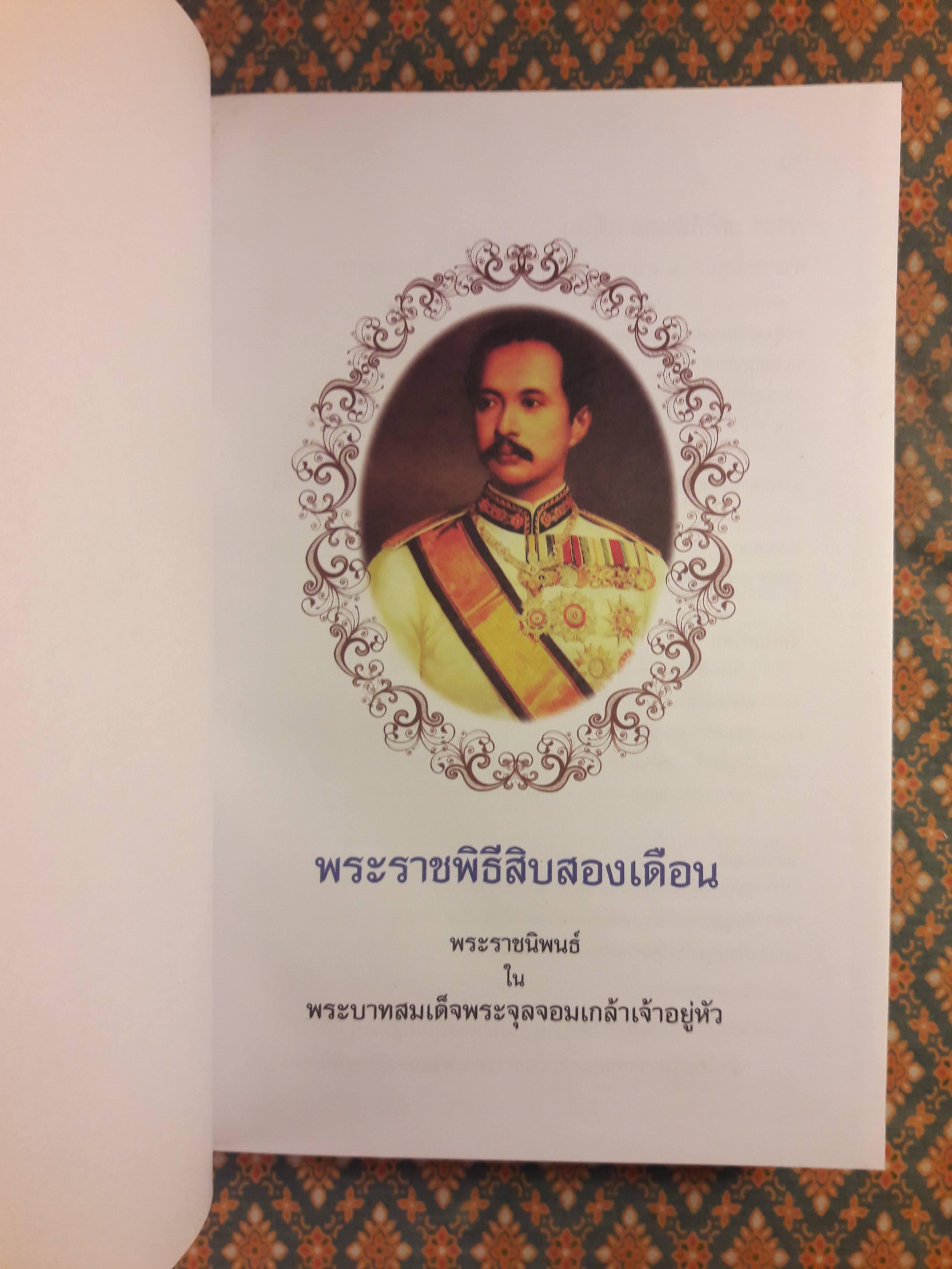 พระราชพิธีสิบสองเดือน “หนังสือดี 100 เล่ม ที่คนไทยควรอ่าน”
