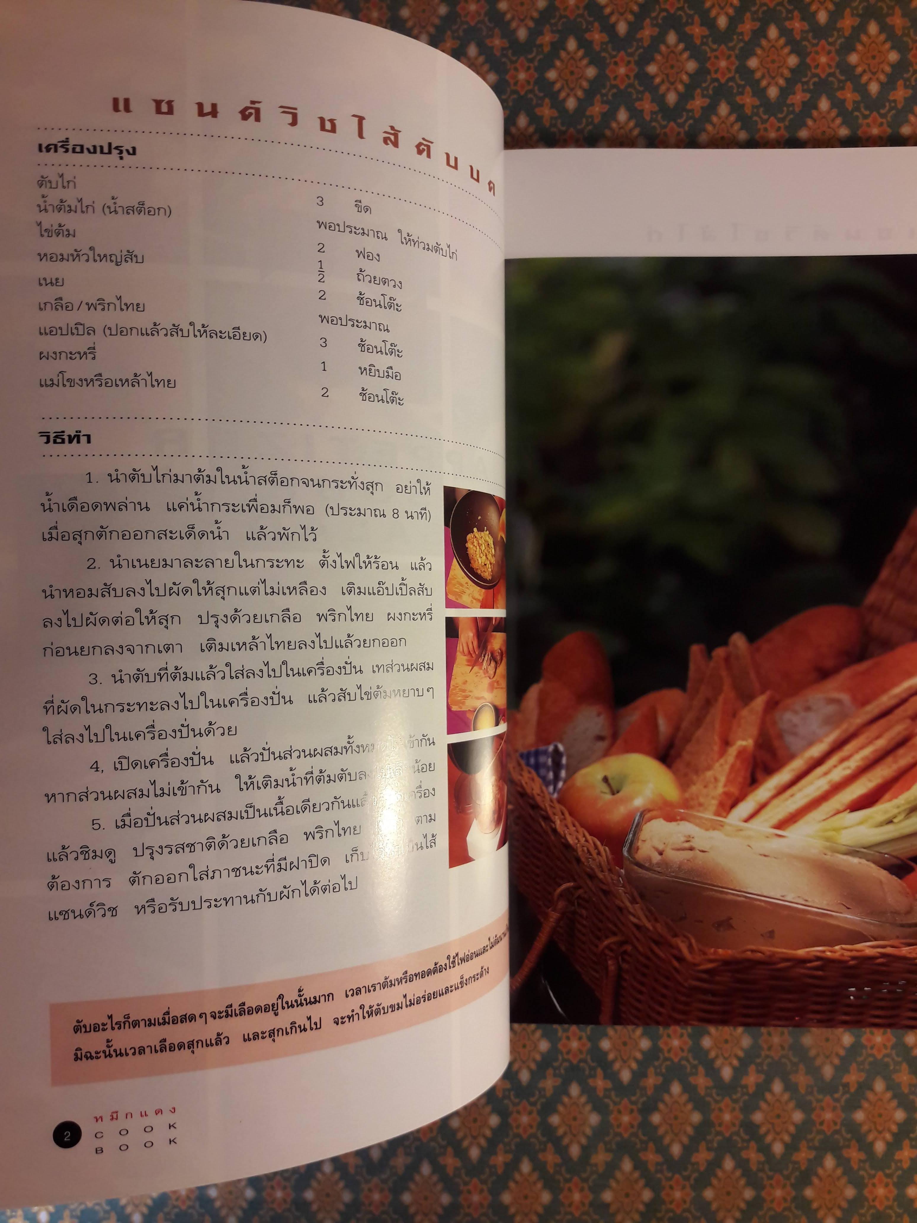 หมึกแดง Cook Book (เล่ม 1-2)
