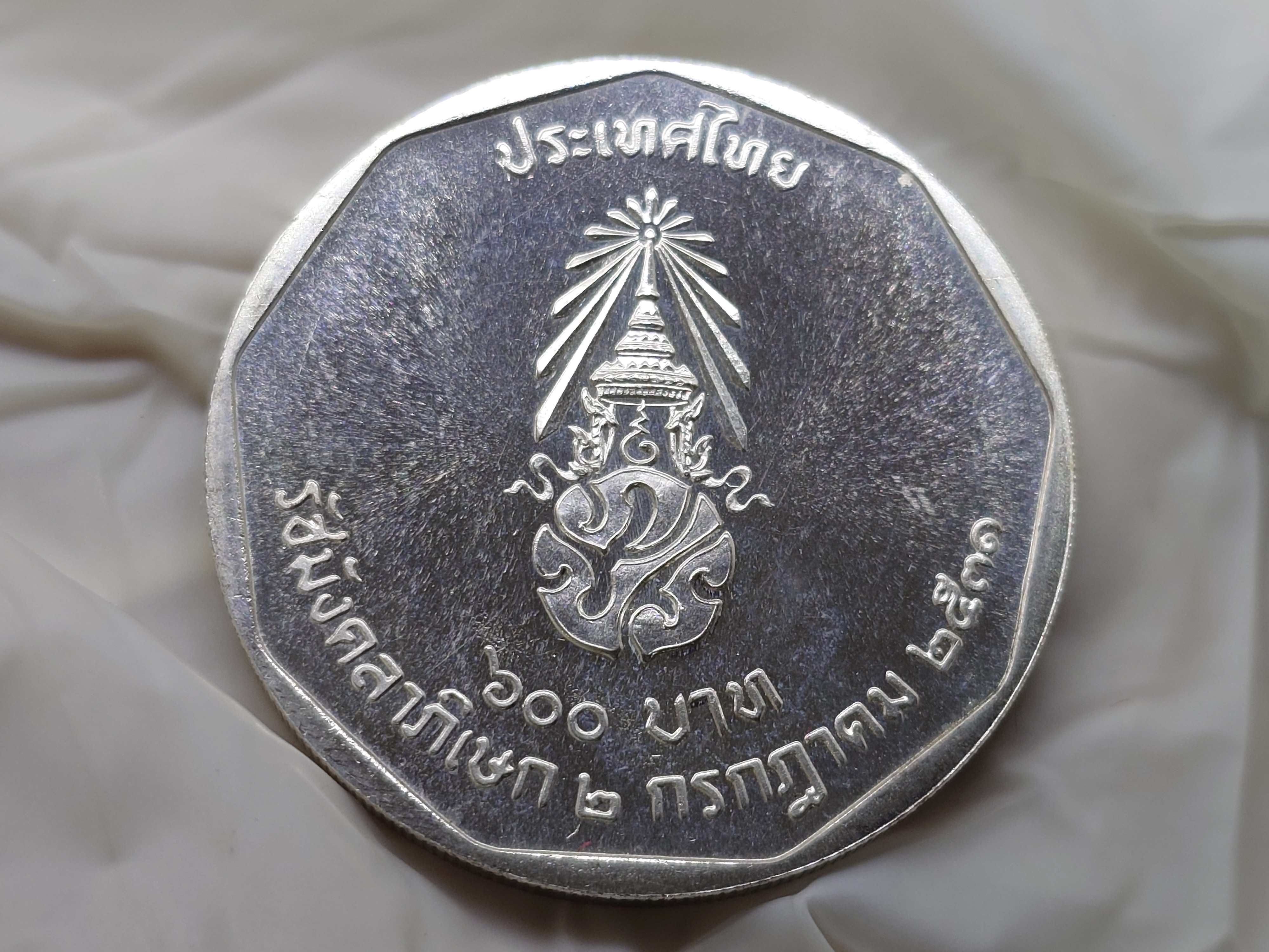 เหรียญ 600 บาท เนื้อเงิน ที่ระลึกรัชมังคลาภิเษก รัชกาลที่9 ปี2531