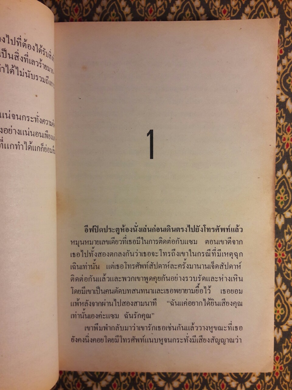 ดวงตาเปิดนรก Doll's Eyes