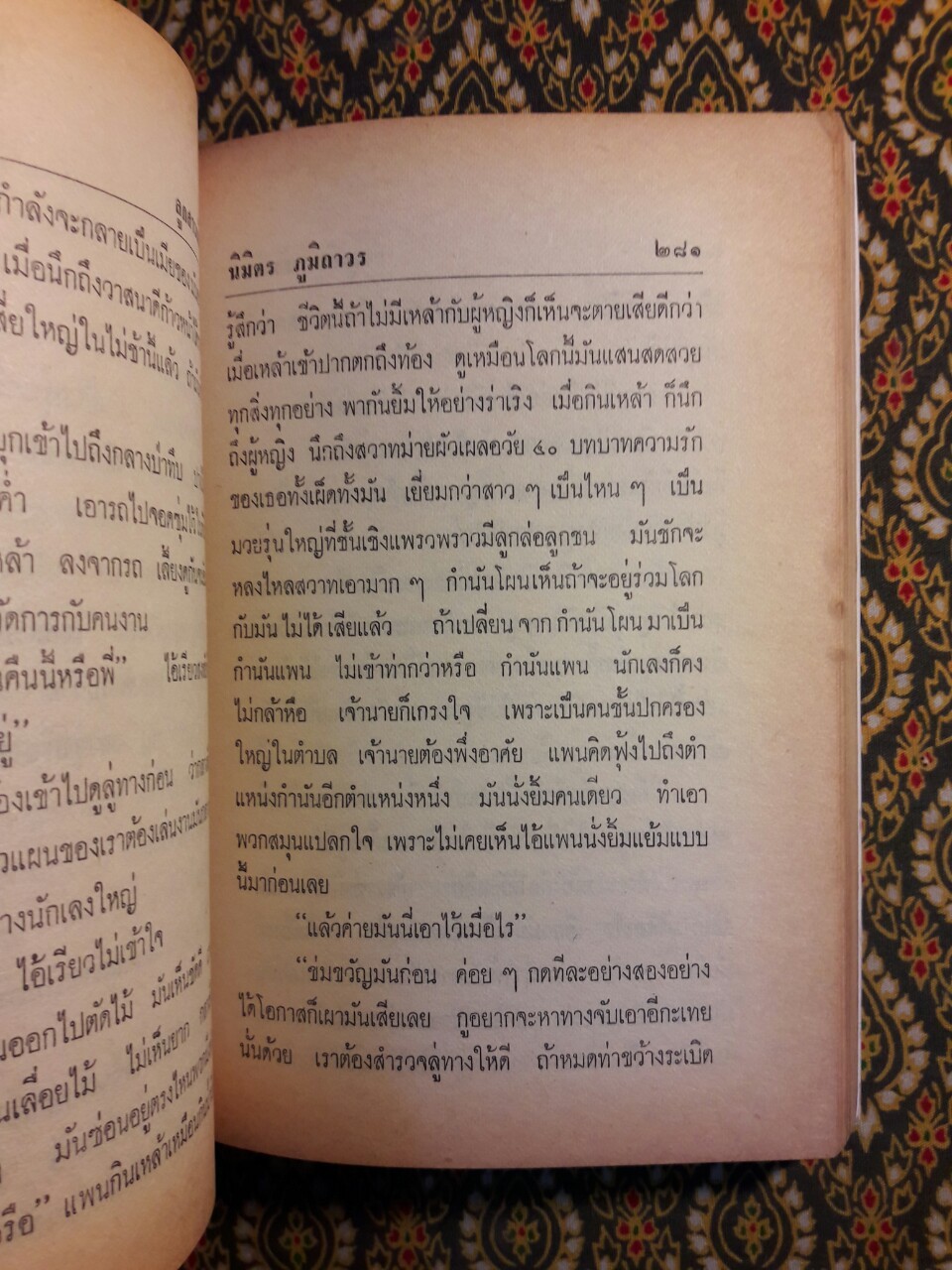 ลูกสาวนักเลง“ปกสำเนาสี”