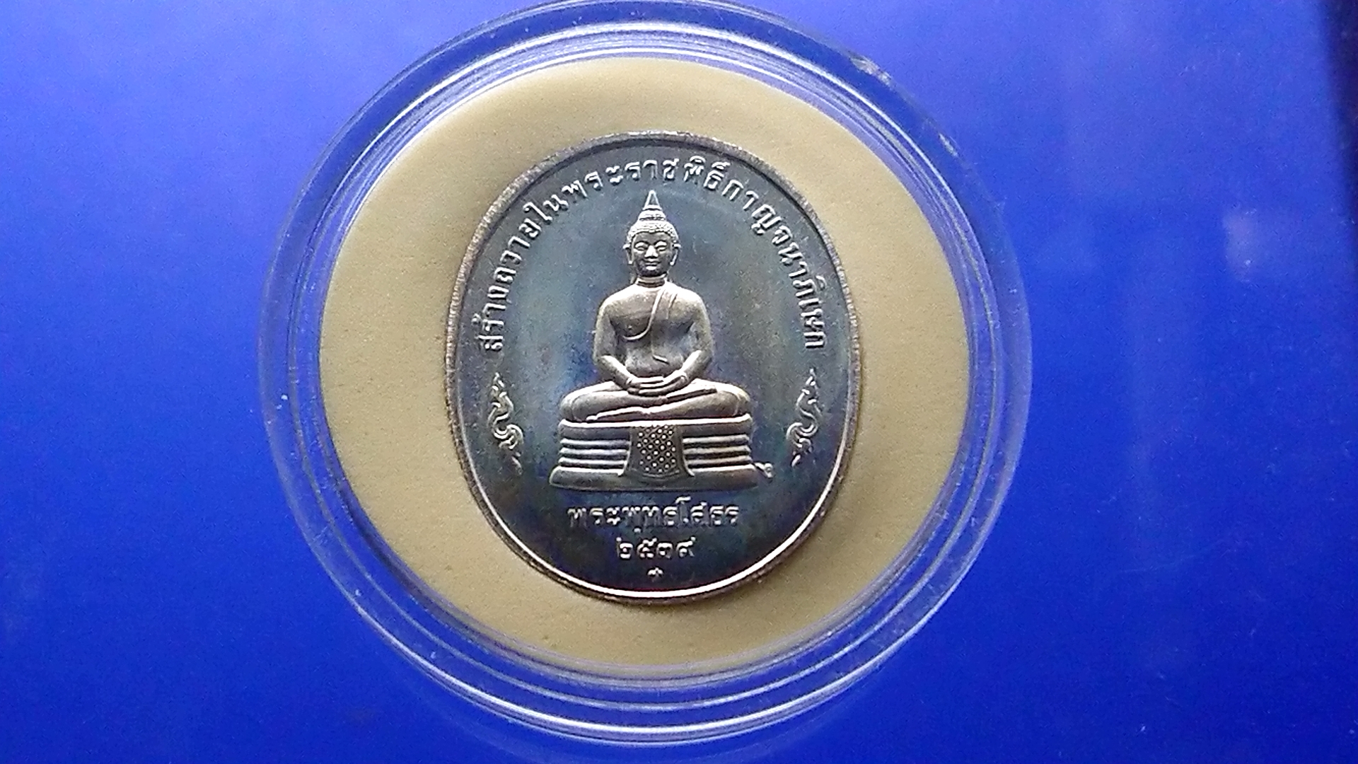 เหรียญพระพุทธปัญจภาคี พิมพ์พระพุทธโสธร หลังรัชกาลที่9 เนื้อเงิน พิมพ์ใหญ่ 2539