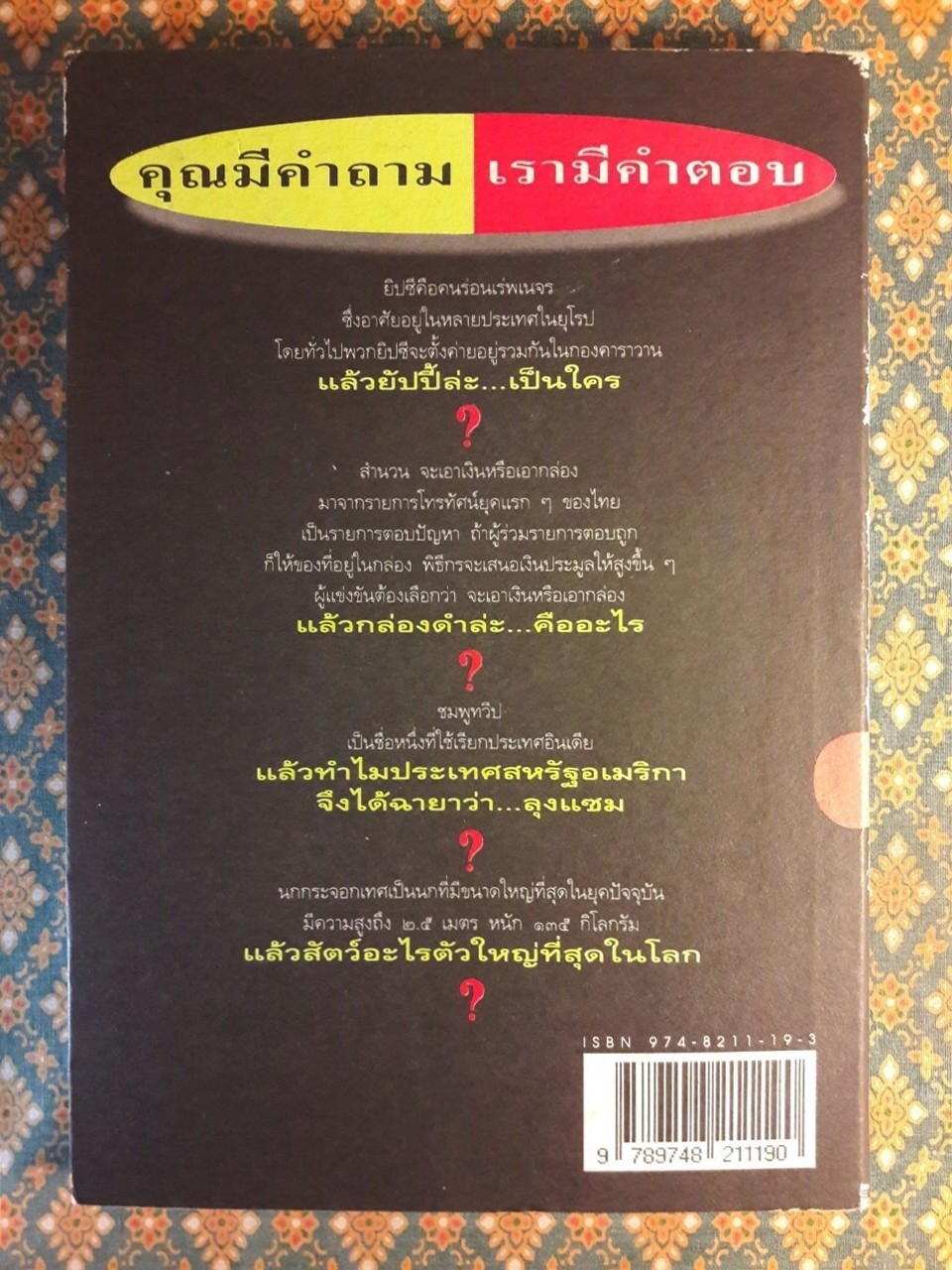 108 ซองคำถาม เล่ม 3