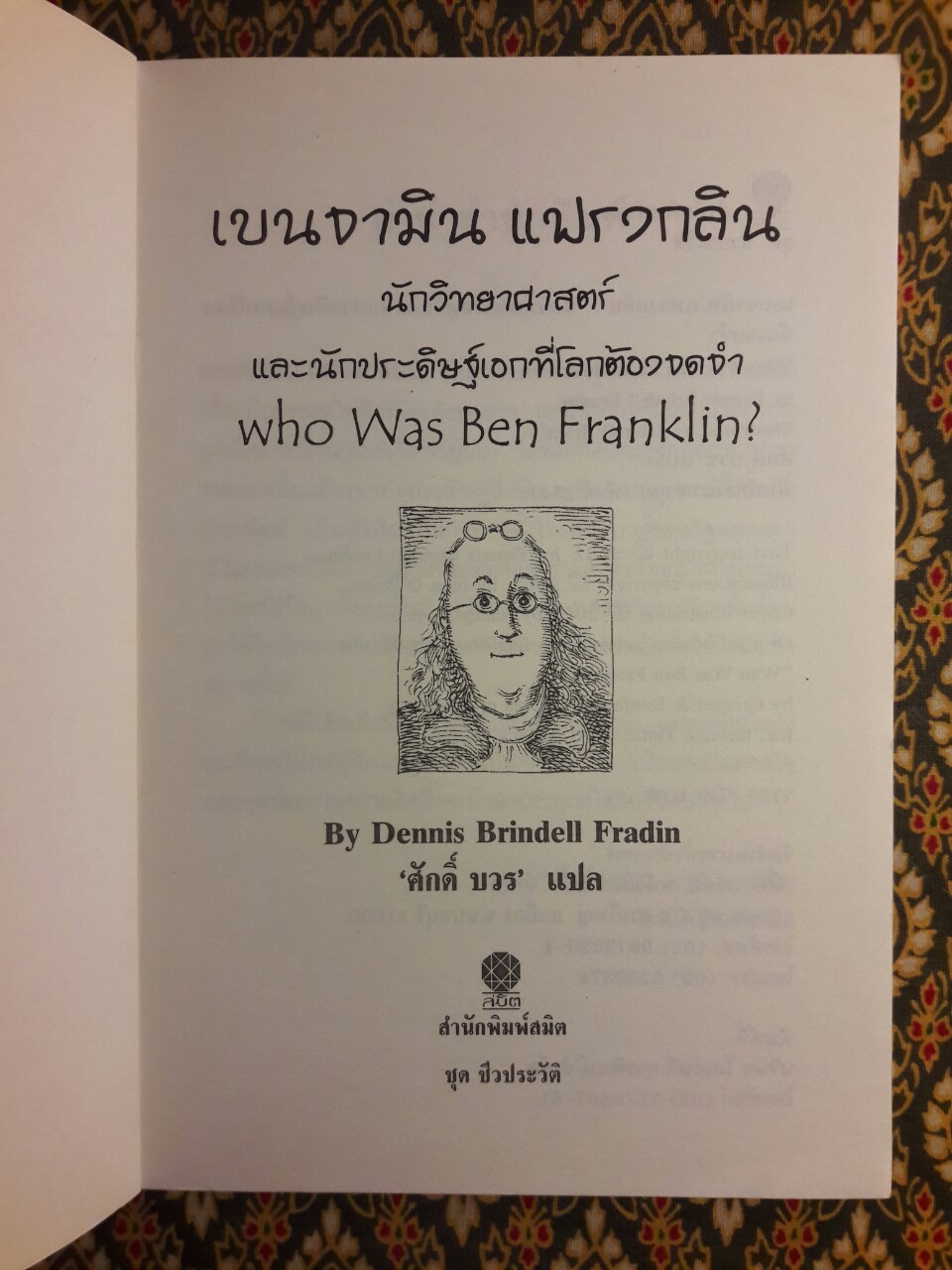 เบนจามิน แฟรงกลิน นักวิทยาศาสตร์และนักประดิษฐ์เอกที่โลกต้องจดจำ