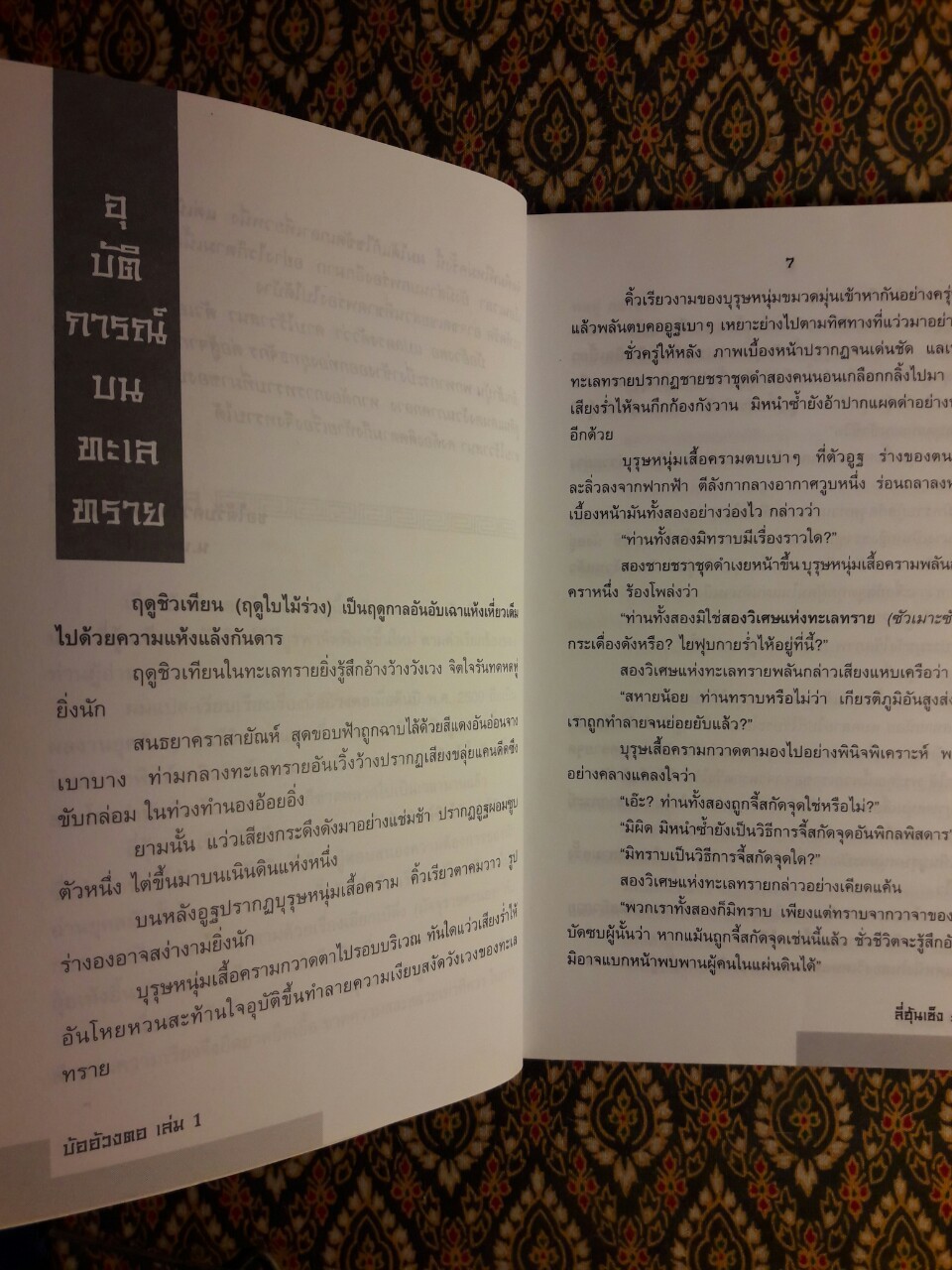 บ้ออ้วงตอ ดาบไร้วาสนา (3 เล่มจบ)