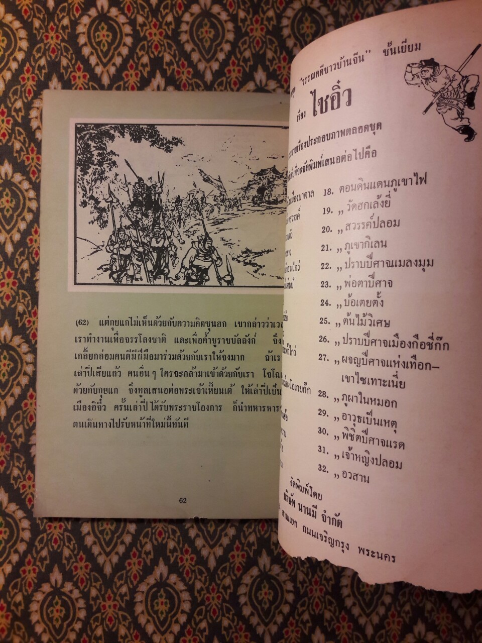 สามก๊ก ตอนลิโป้ยิงเกาทัณฑ์ห้ามทัพ