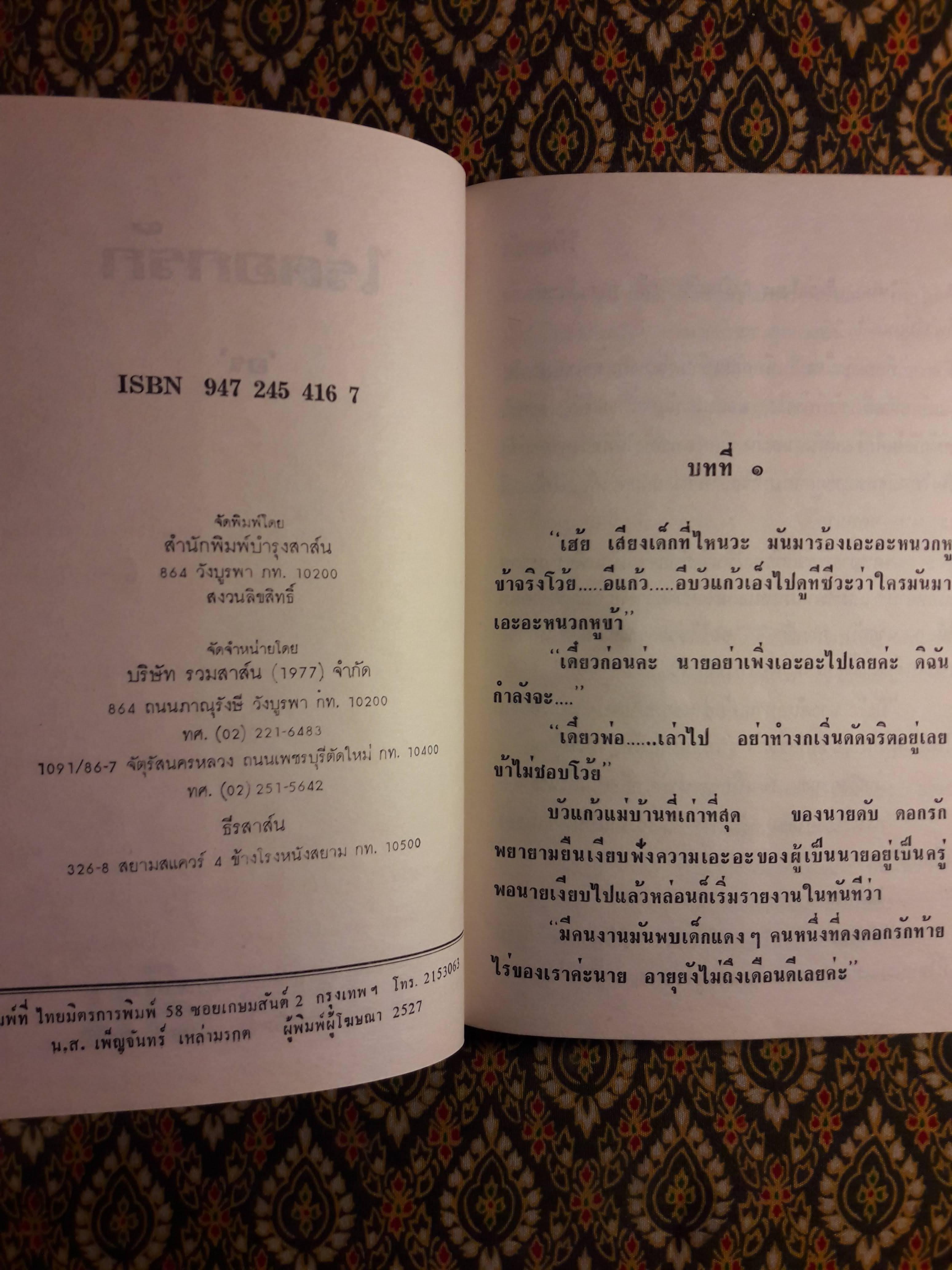 ไร่ดอกรัก