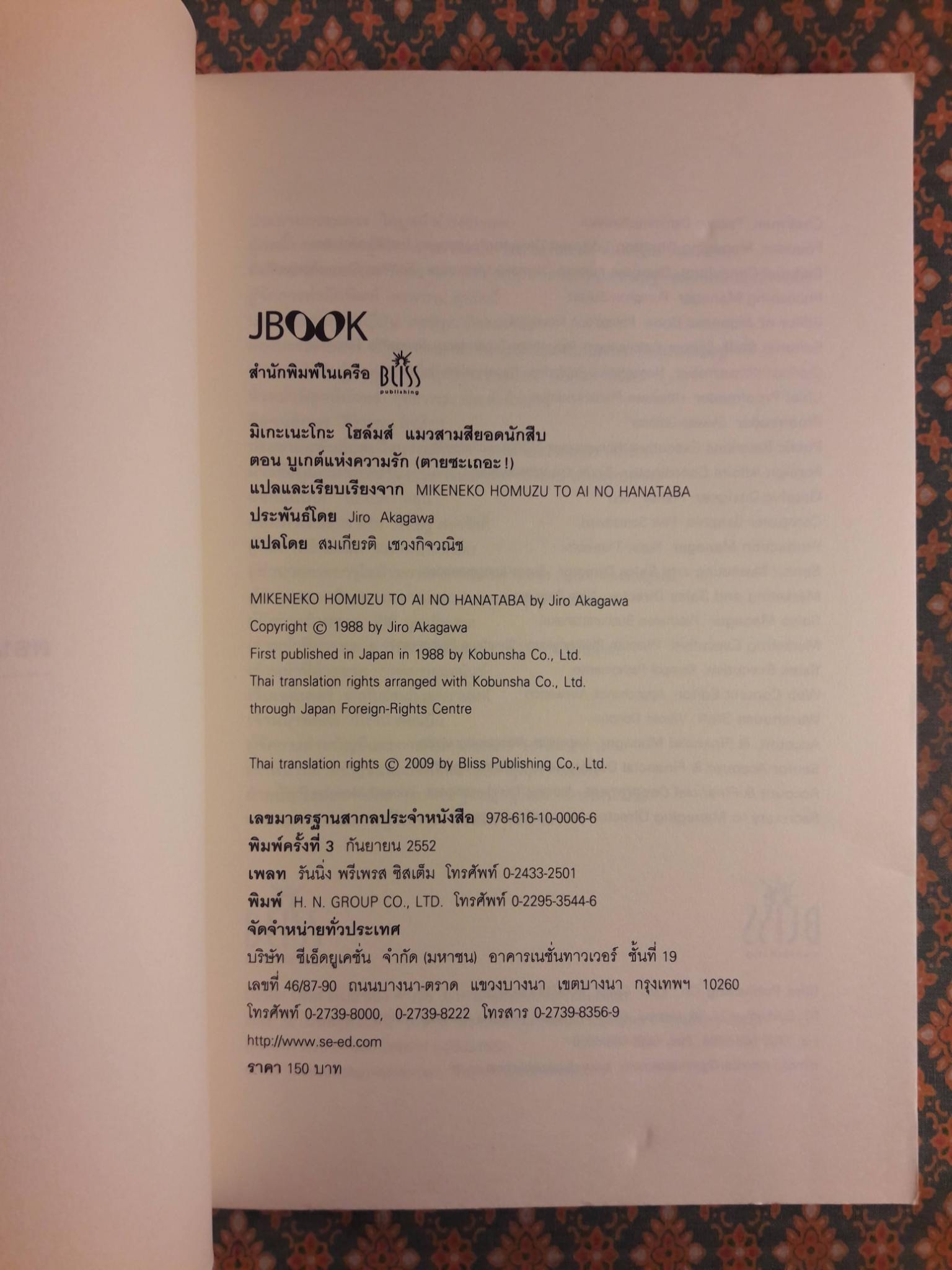 มิเกะเนะโกะ โฮล์มส์ แมวสามสียอดนักสืบ ตอน บูเกต์แห่งความรัก (ตายซะเถอะ !)