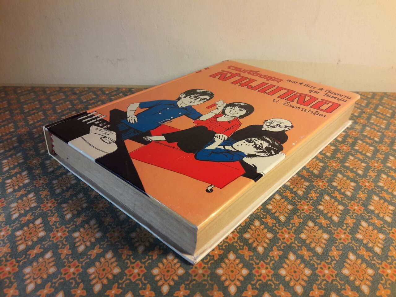 พล นิกร กิมหงวน รวมเรื่องชุด สามเกลอ (ชุดที่ 43) “หนังสือดี 100 เล่มที่คนไทยควรอ่าน”