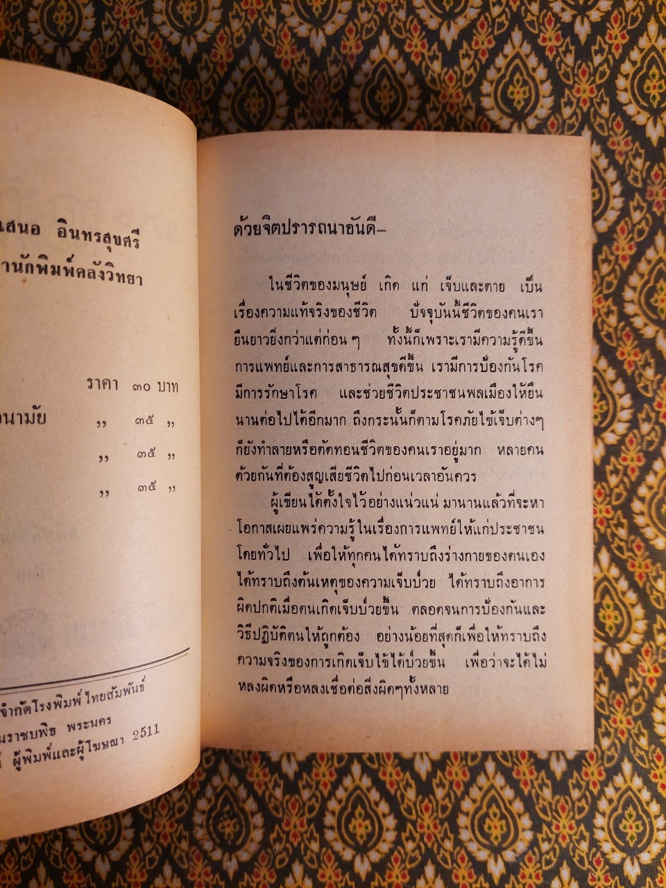 มารของชีวิต